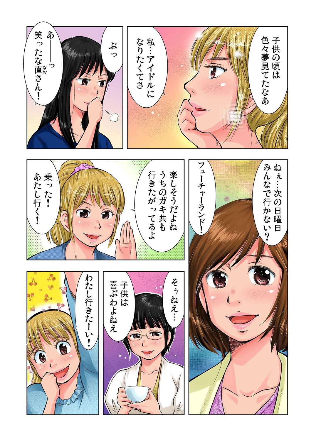 ガチコミ Vol.25