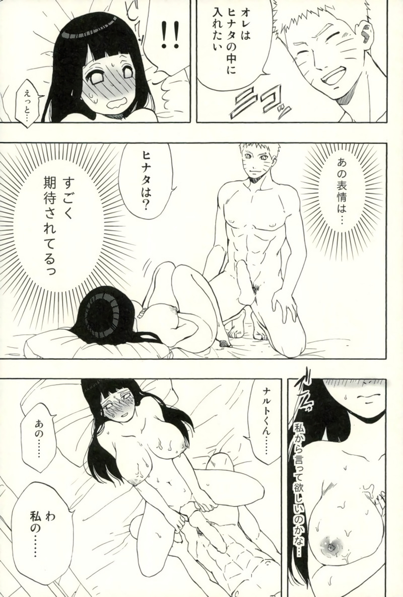 (全忍集結4) [LUNACY (Aika)] ナルトくんパイズリってなぁに? (NARUTO -ナルト-)