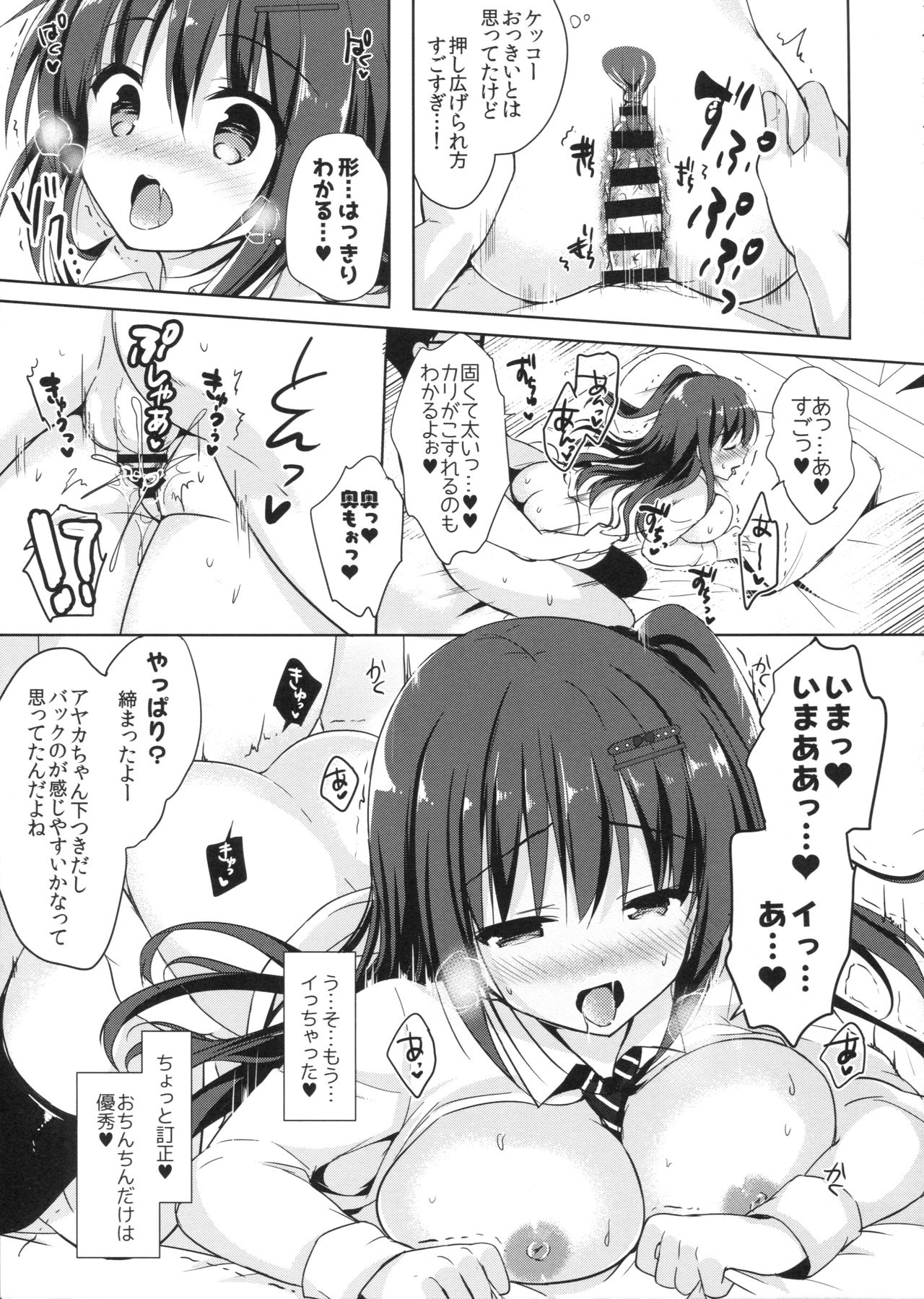 (C93) [moco chouchou (ひさまくまこ)] 優等生 綾香のウラオモテ 総集編01