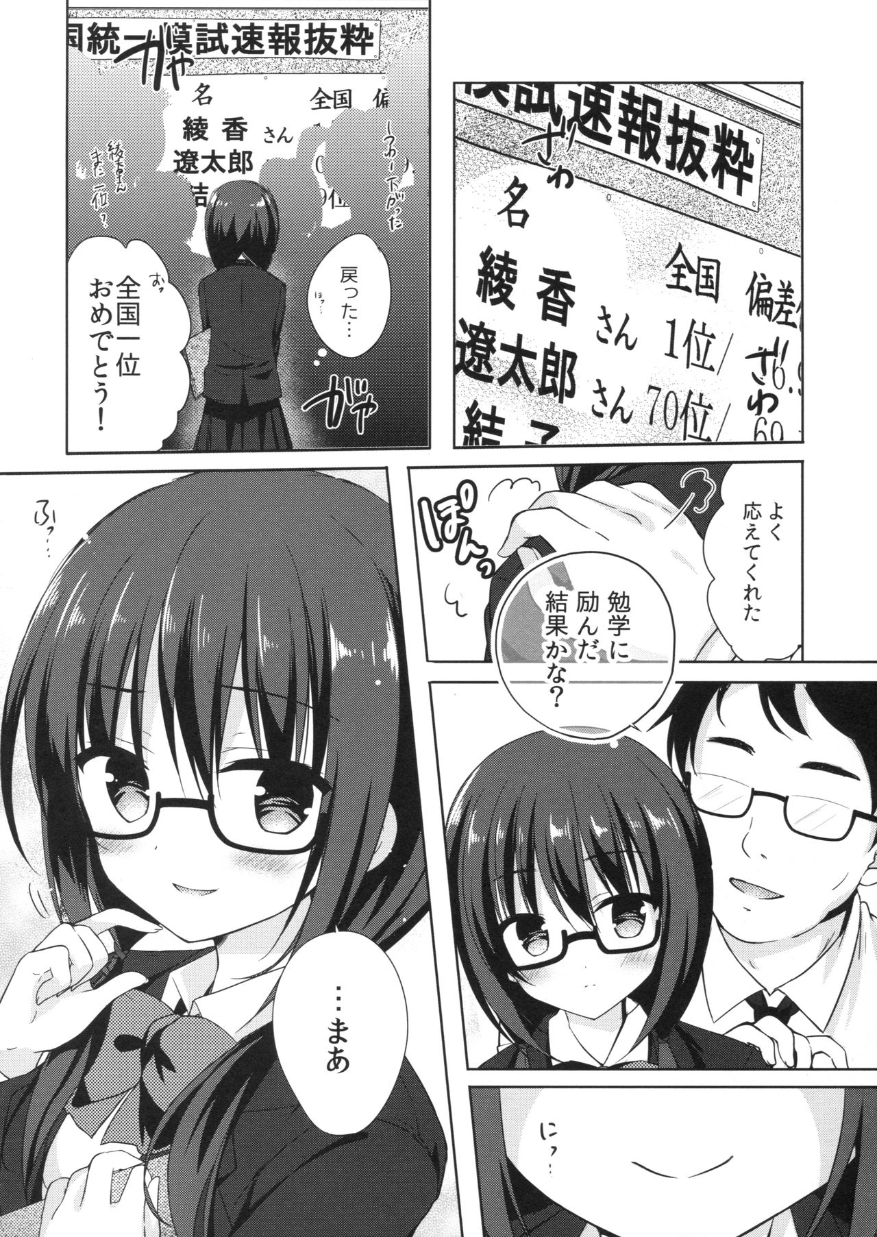 (C93) [moco chouchou (ひさまくまこ)] 優等生 綾香のウラオモテ 総集編01