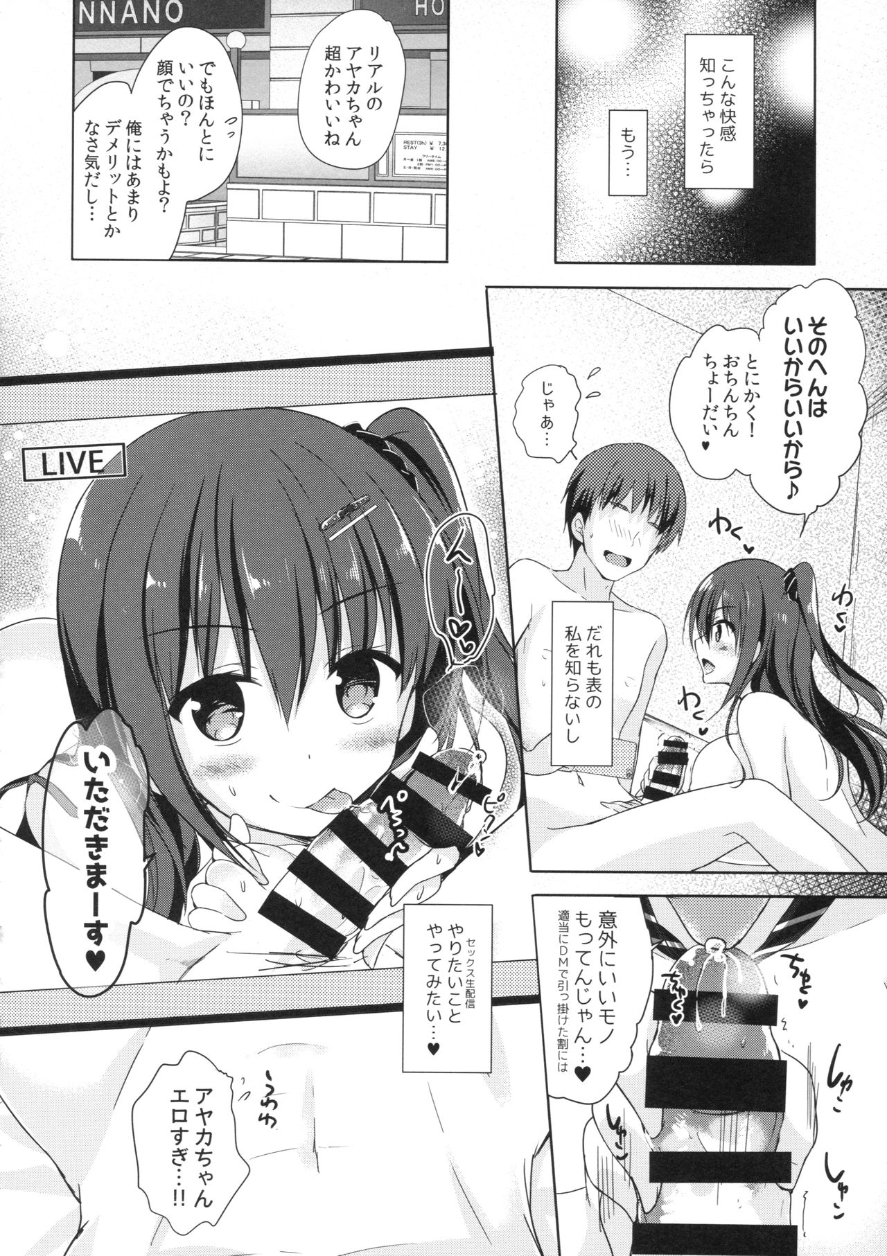 (C93) [moco chouchou (ひさまくまこ)] 優等生 綾香のウラオモテ 総集編01