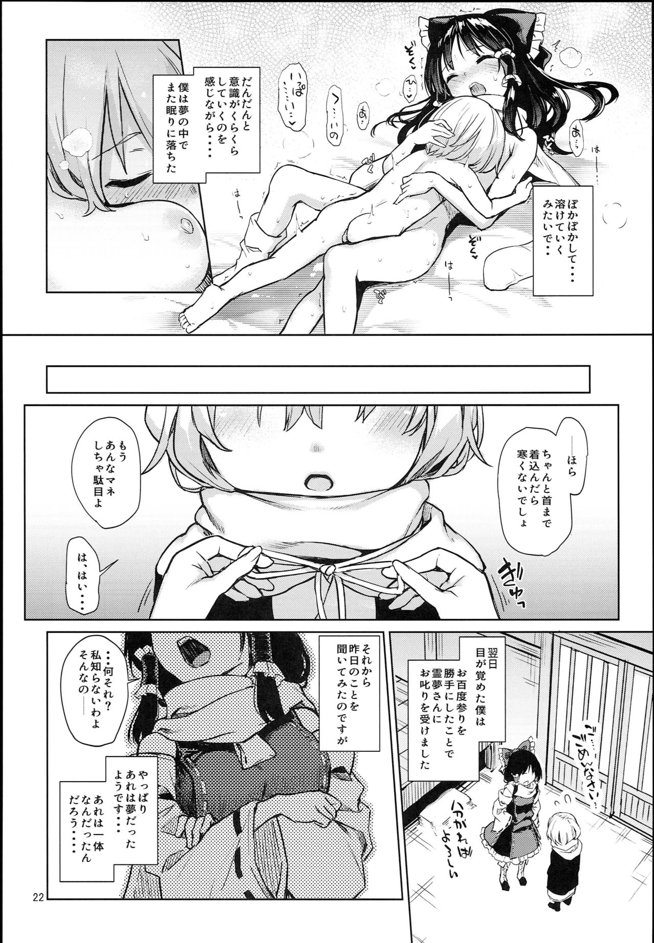 (C93) [あんみつよもぎ亭 (みちきんぐ)] あたため上手の霊夢さん (東方Project)