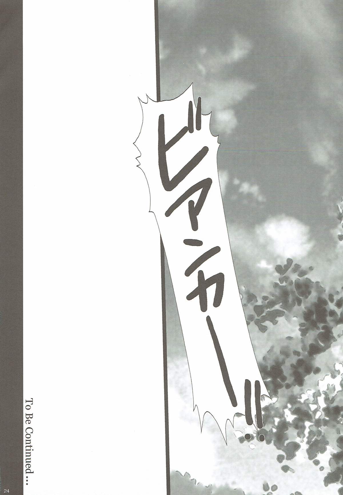 (C81) [STUDIO PAL (南野琴)] 処女の生贄3 (ドラゴンクエストV)