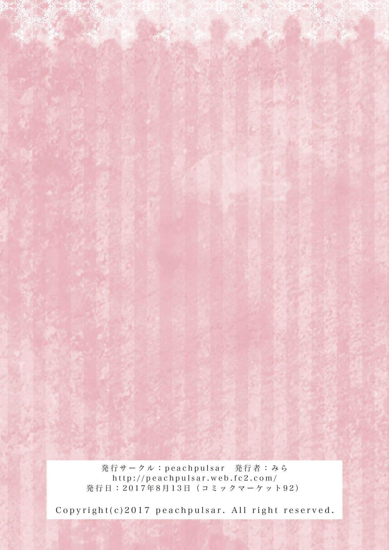 [peachpulsar (みら)] ちゅーしてヴァンパイアGirls-シスターズパーティー- [DL版]