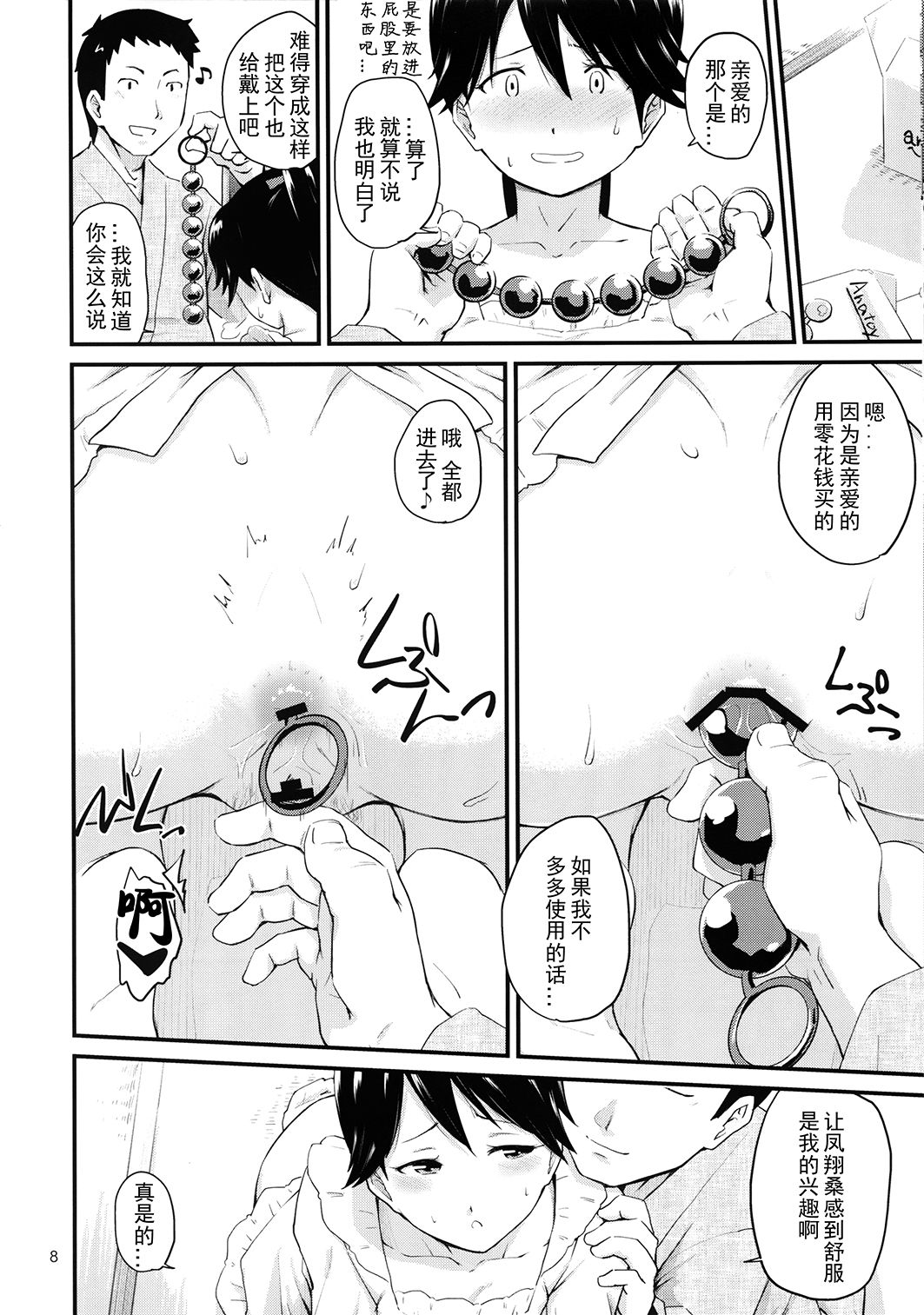 (C88) [MARASCHINO (高山千尋)] 鳳翔さんのらぶらぶでいず (艦隊これくしょん -艦これ-) [中国翻訳]