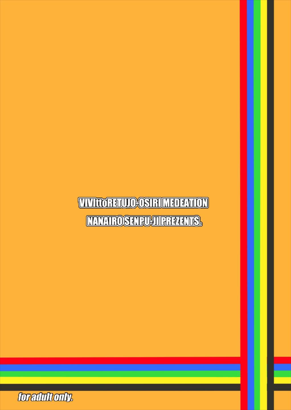(びびぱん！) [七色旋風児 (星川月海)] ビビッと劣情 お尻愛デーション (ビビッドレッド・オペレーション)