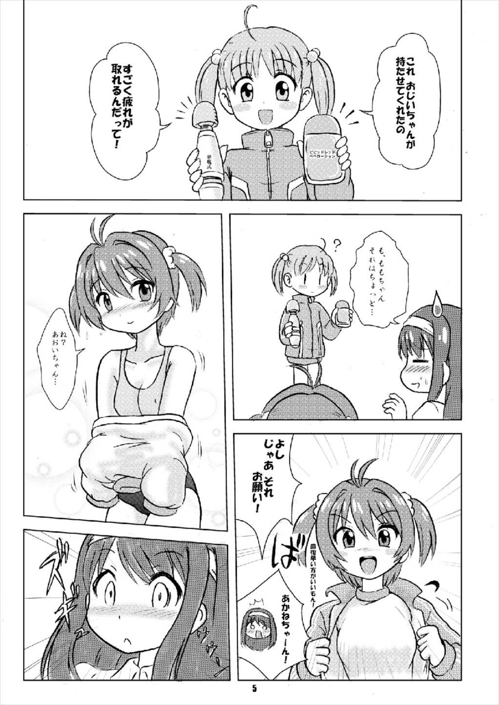 (びびぱん！) [七色旋風児 (星川月海)] ビビッと劣情 お尻愛デーション (ビビッドレッド・オペレーション)