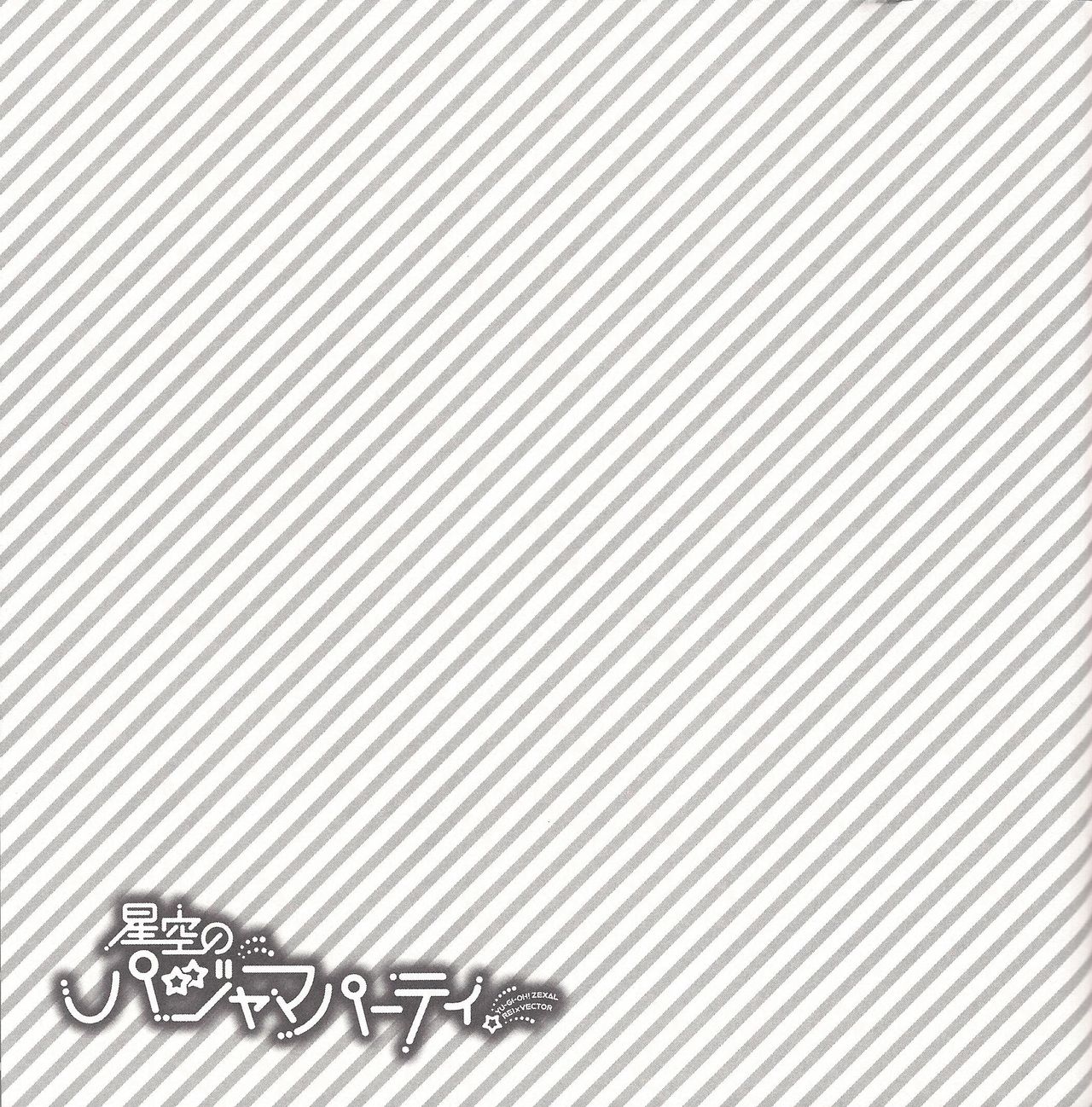 (DUEL★PARTY2) [JINBOW (千代、はっち、ヨースケ)] 星空のパジャマパーティ (遊☆戯☆王ZEXAL)