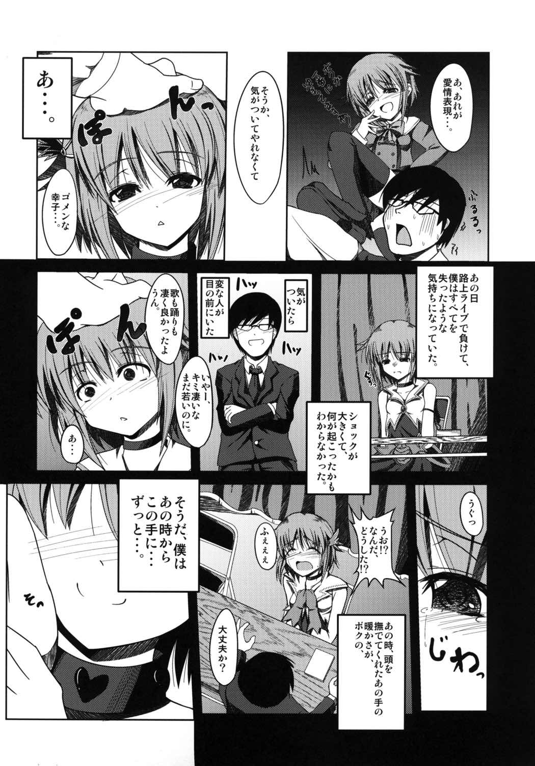 (COMIC1☆7) [大吟醸まっしぐら (ドブロッキィ)] もっとボクを見て下さい! (アイドルマスター シンデレラガールズ)