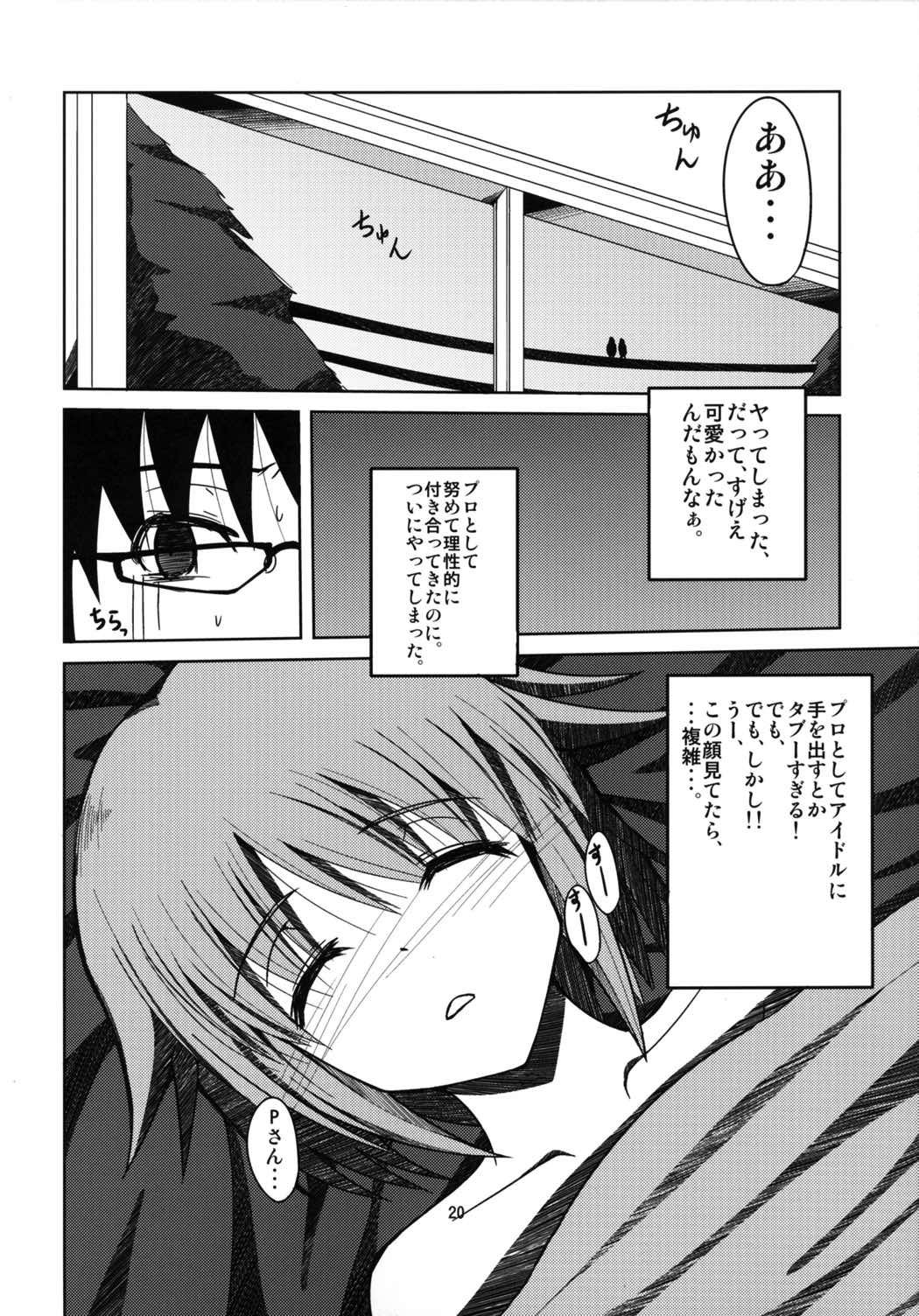 (COMIC1☆7) [大吟醸まっしぐら (ドブロッキィ)] もっとボクを見て下さい! (アイドルマスター シンデレラガールズ)