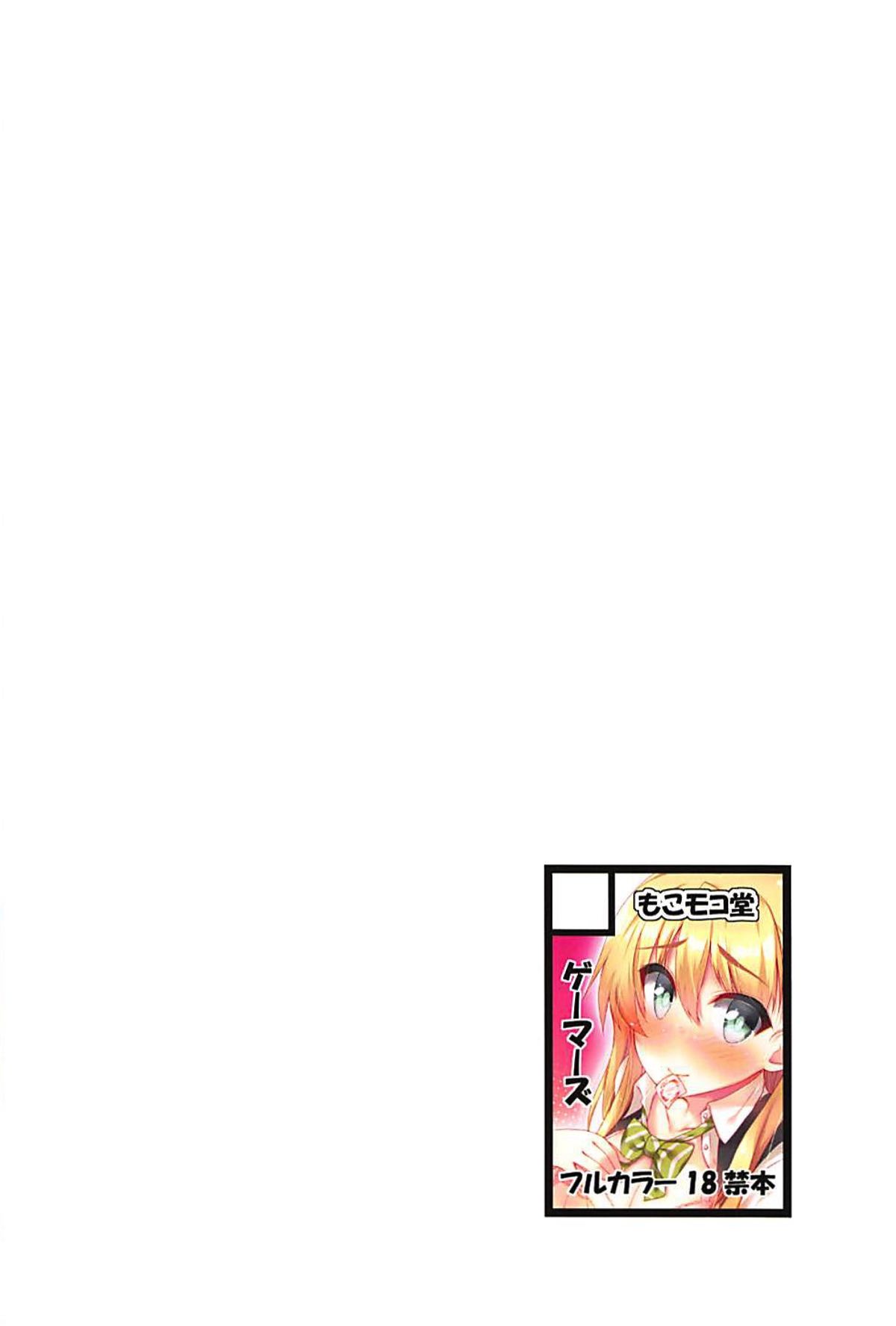 (C92) [もこモコ堂 (ぬくぬくばってん)] 天道花憐とドキドキ秘密ゲーム (ゲーマーズ!)