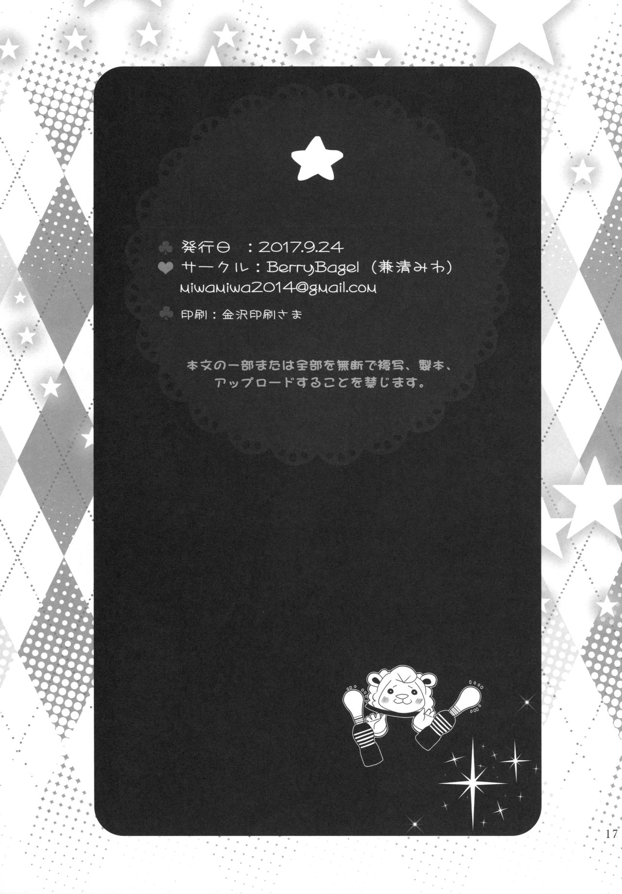 (サンクリ2017 Autumn) [BERRY BAGEL (兼清みわ)] Angel Number 333 (Fate/Grand Order) [英訳]