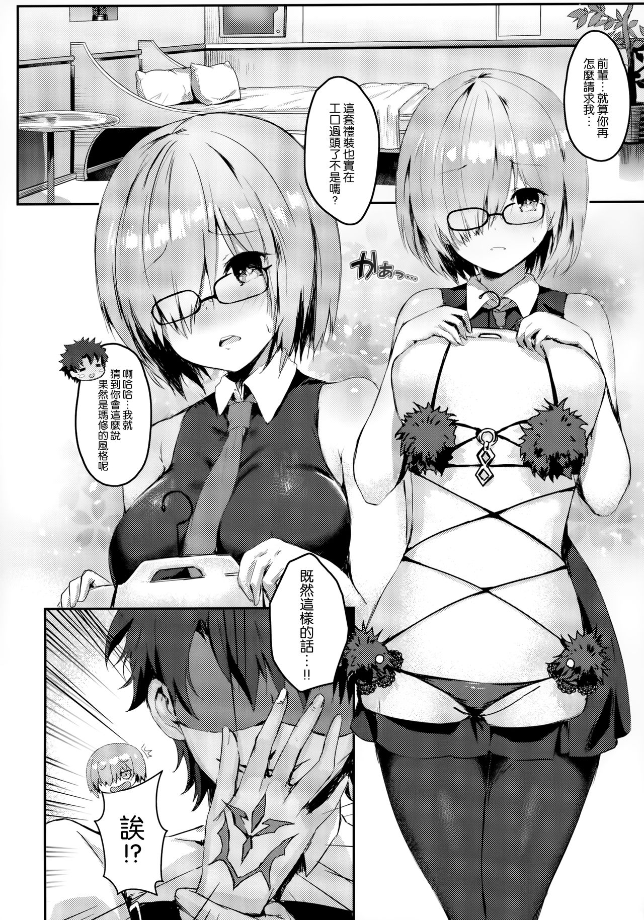 (C92) [感電少女注意報 (真冬)] 変態先輩と野獣後輩 (Fate/Grand Order) [中国翻訳]