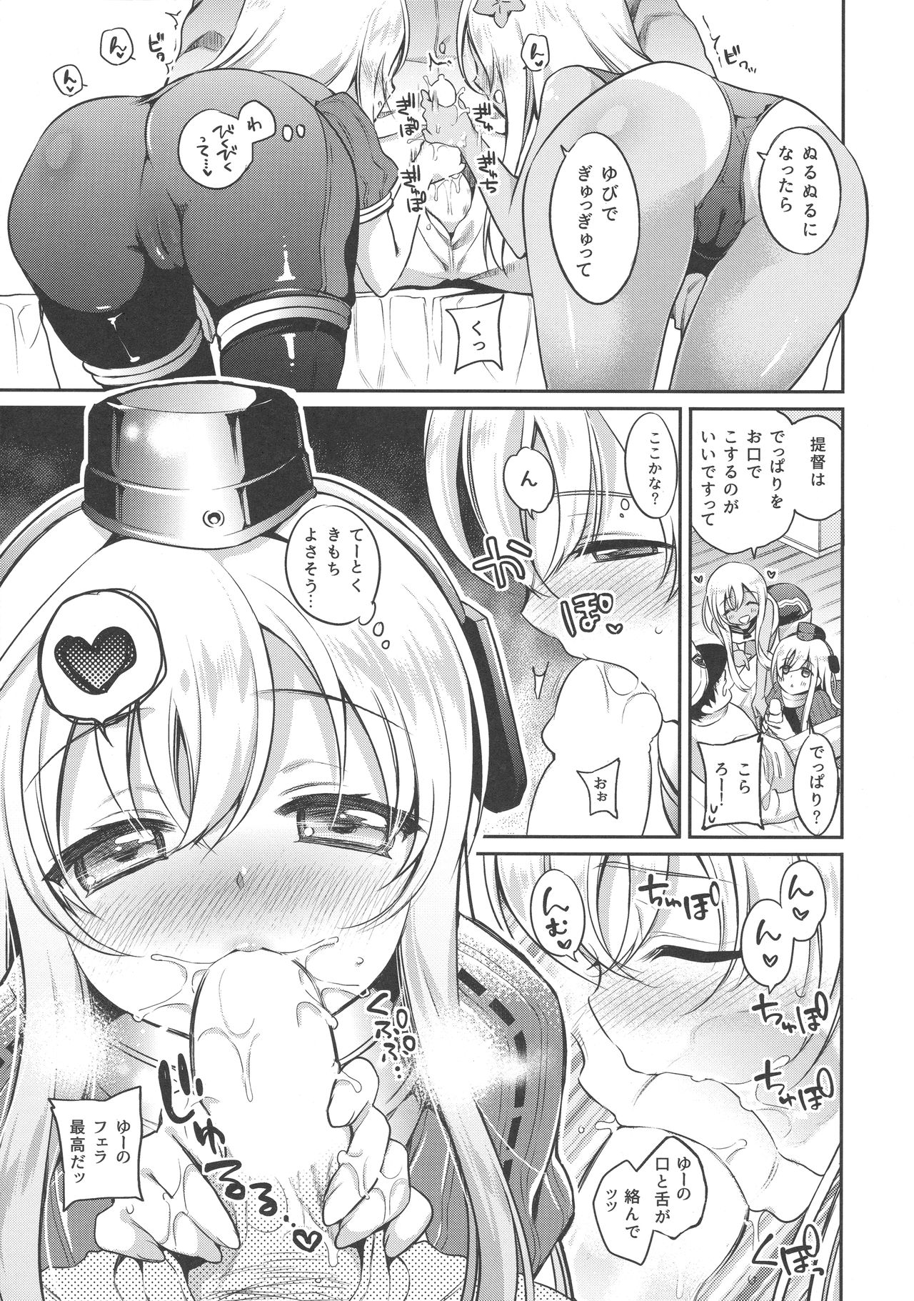 (C90) [K+W (ささちん)] ろーちゃんがゆーにおしえてあげるですって! (艦隊これくしょん -艦これ-)