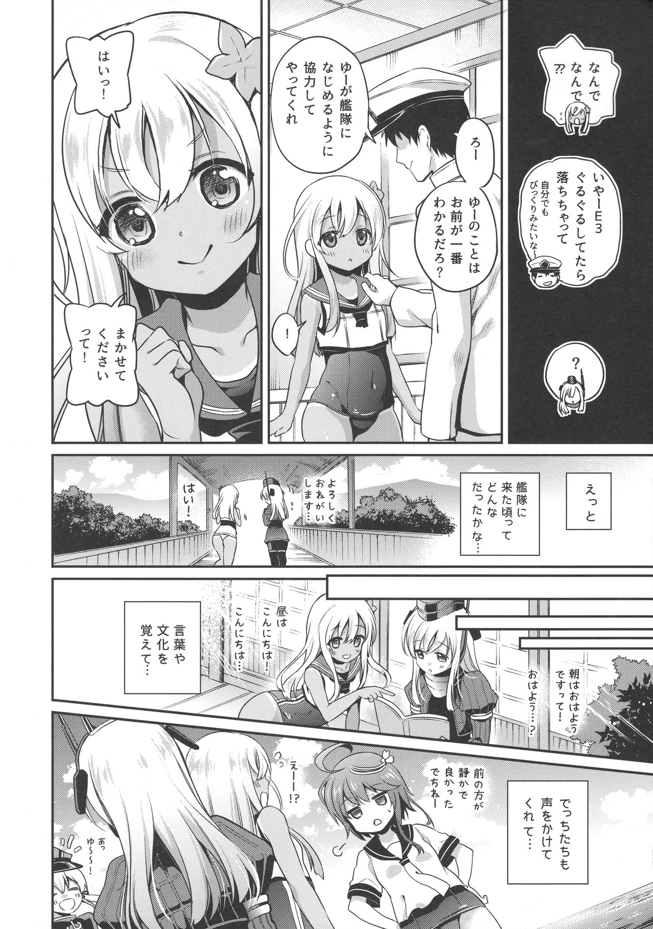 (C90) [K+W (ささちん)] ろーちゃんがゆーにおしえてあげるですって! (艦隊これくしょん -艦これ-)