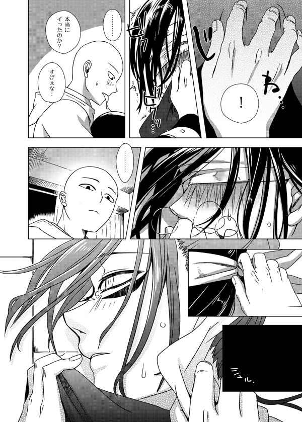 [Tricot (str)] 忍びのわぁる (ワンパンマン) [DL版]