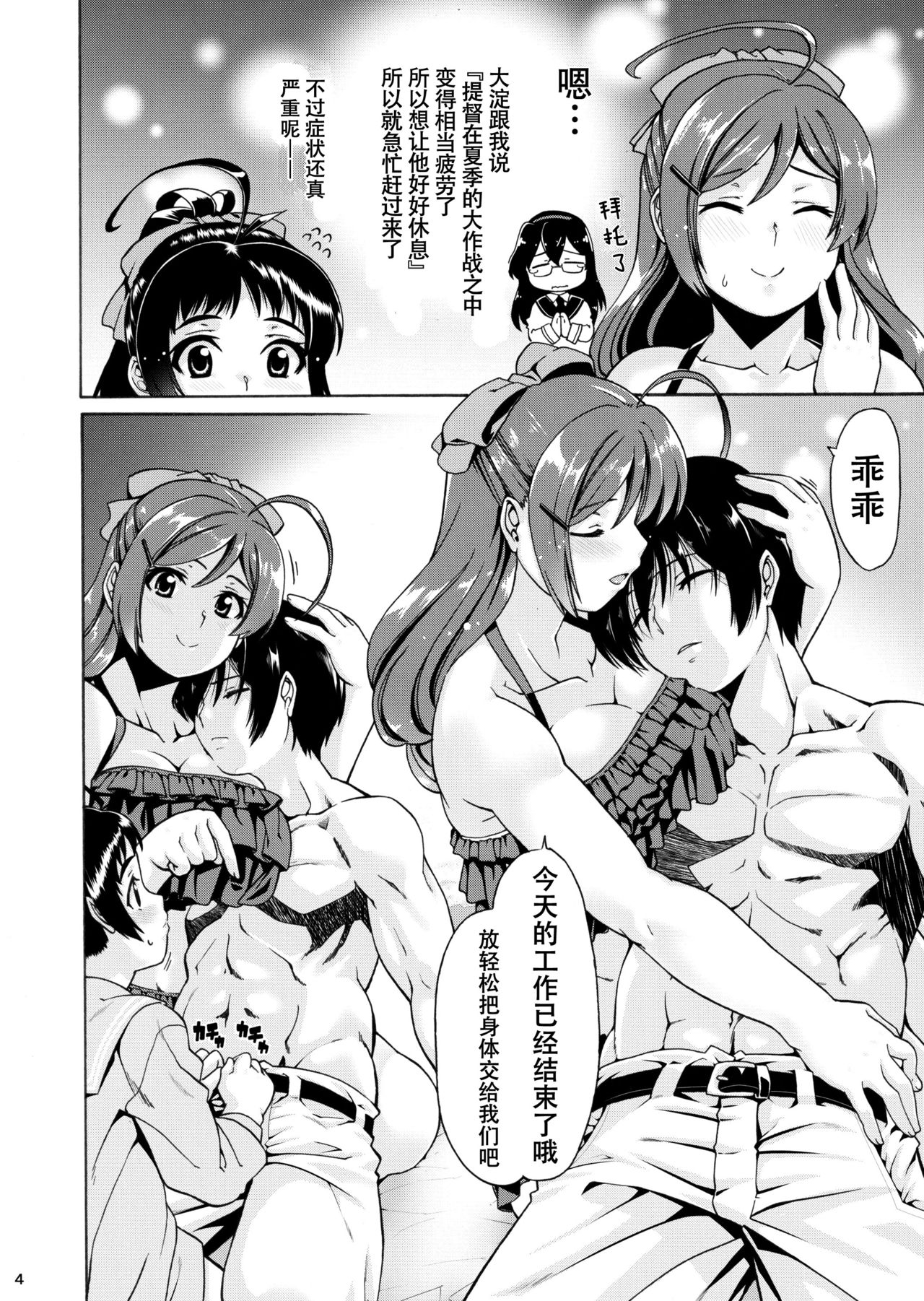 (C92) [ちぐら屋 (さばねこ)] 給糧艦のいやし (艦隊これくしょん -艦これ-) [中国翻訳]