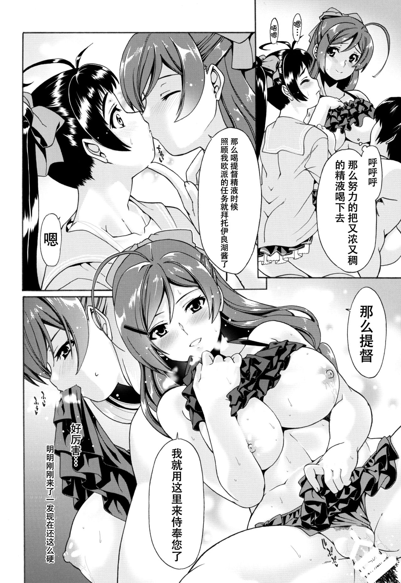 (C92) [ちぐら屋 (さばねこ)] 給糧艦のいやし (艦隊これくしょん -艦これ-) [中国翻訳]