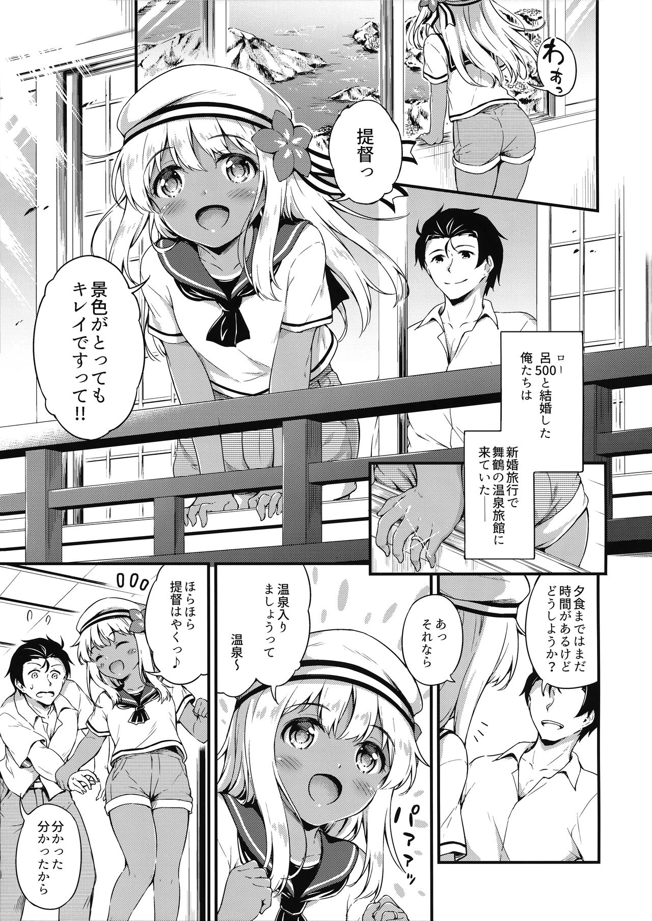 (C92) [たこ焼き畑 (たこやきよし)] ろーちゃんと温泉旅館でしっぽりとですって (艦隊これくしょん -艦これ-)