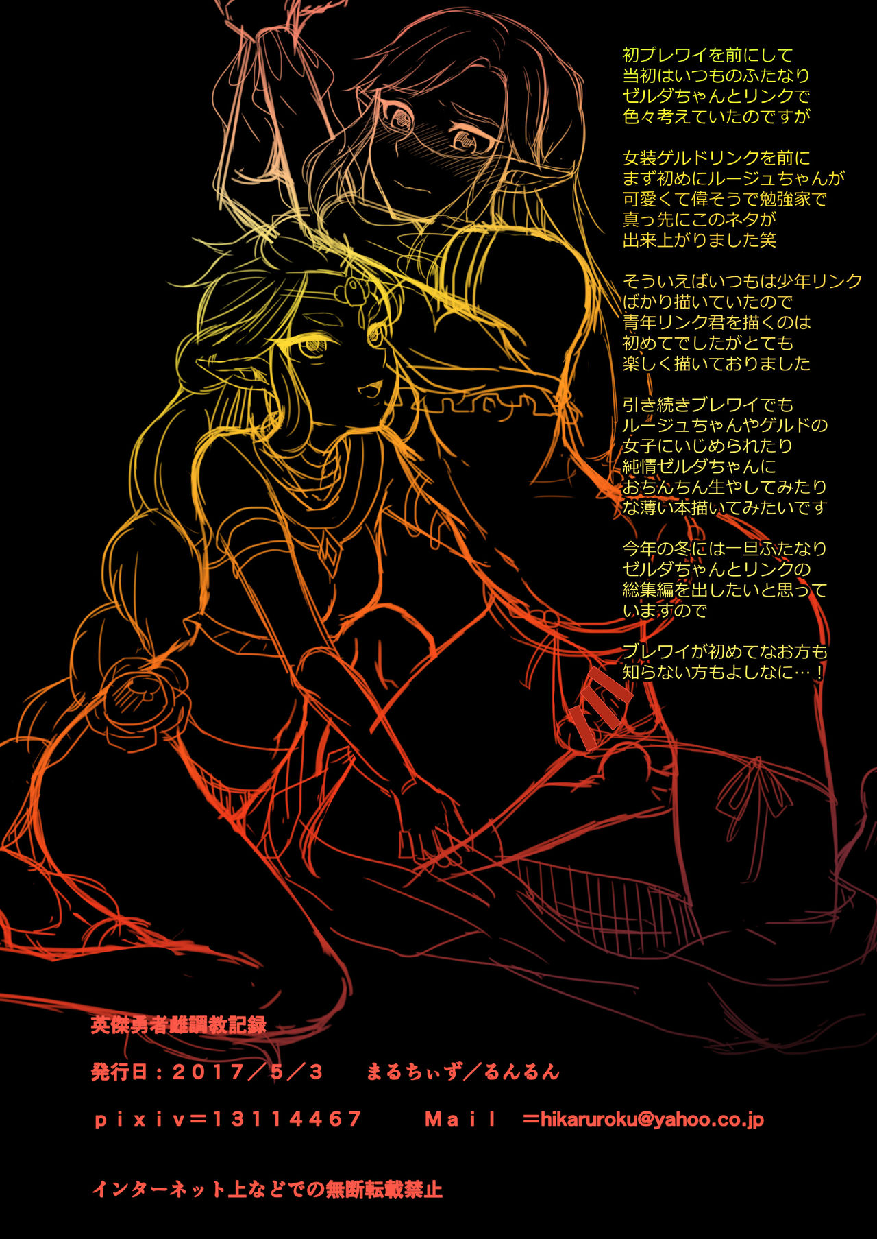 [まるちぃず (るんるん)] 英傑勇者雌調教記録 (ゼルダの伝説) [DL版]