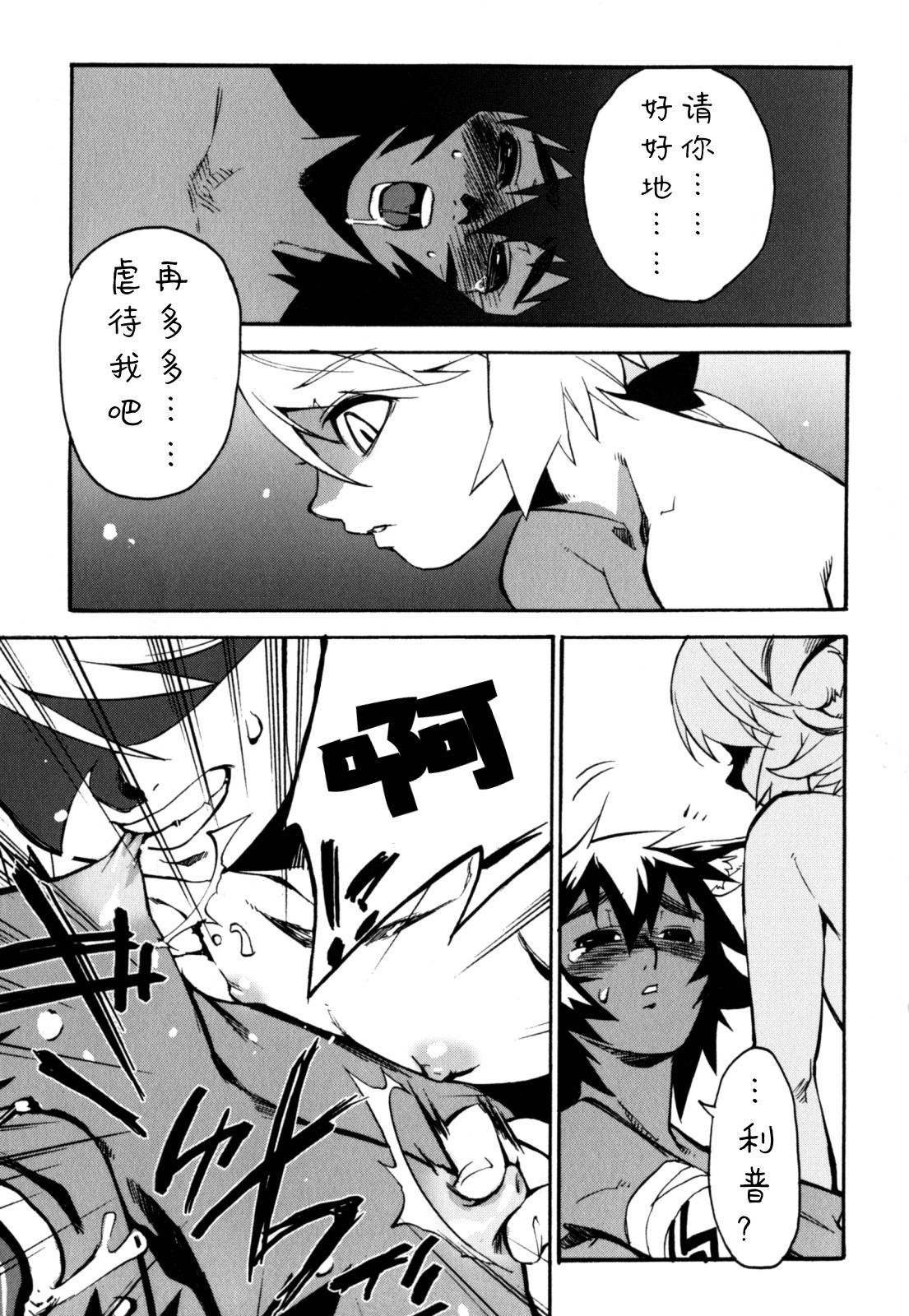 [奇械田零士朗] ニプルボーイフラグメンツ [中国翻訳]