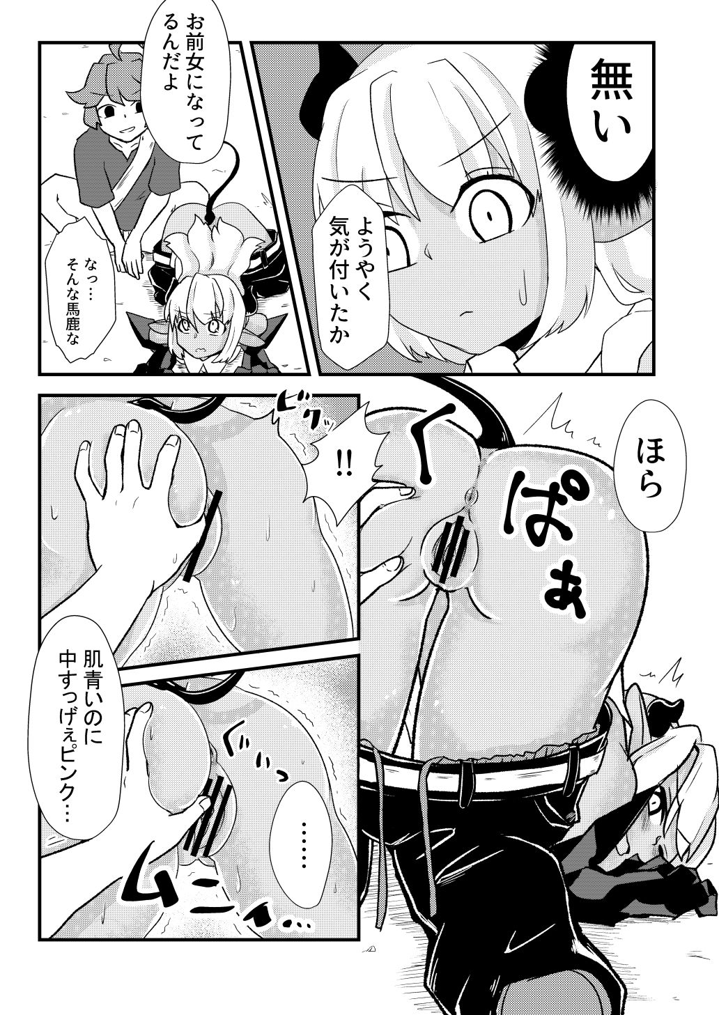 [ズンダリンダ] 青肌の魔族がTSして弱体化する漫画