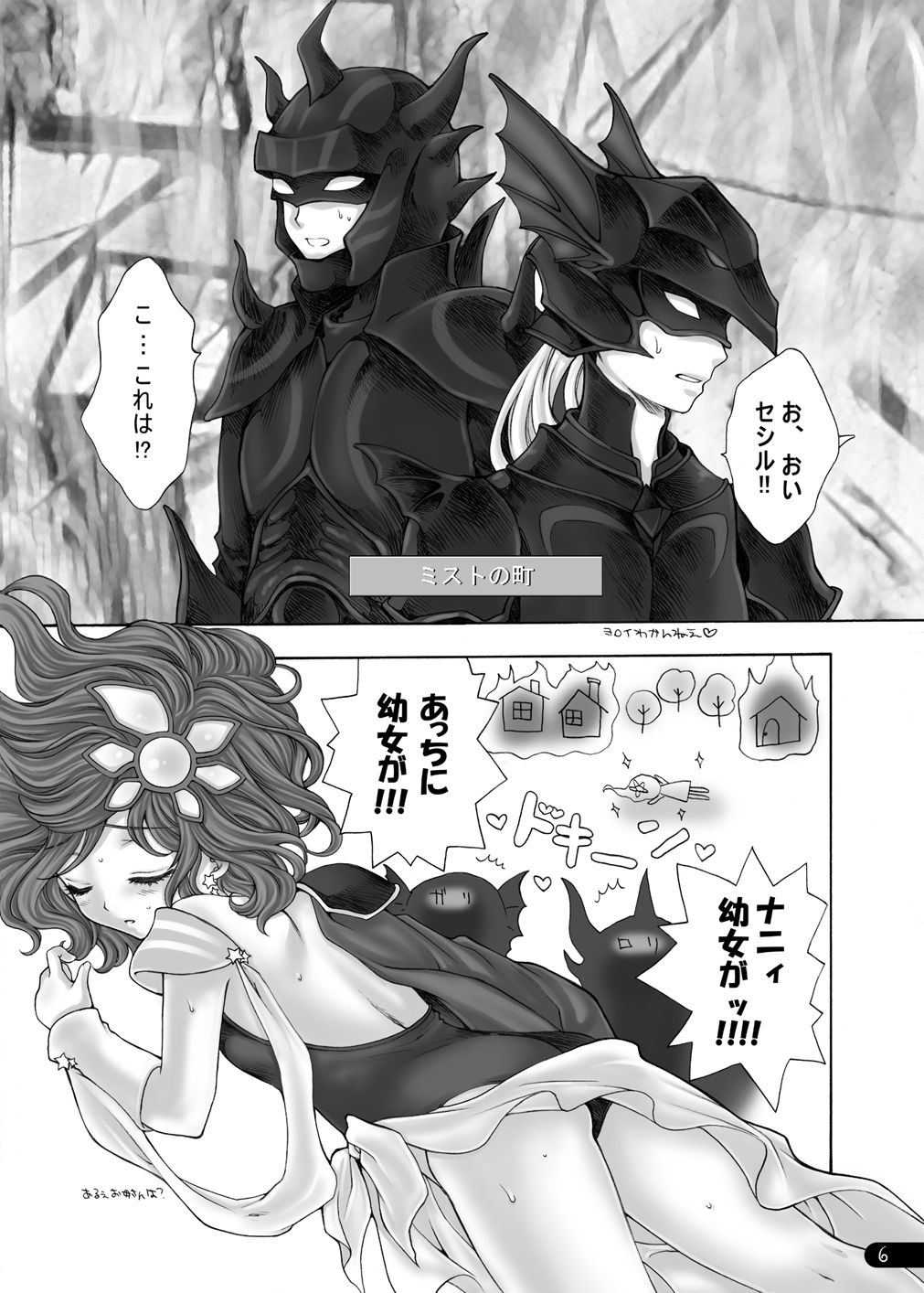 [キネトスコープ (ゆかりがわゆみや)] 月のワルツ (ファイナルファンタジーIV) [DL版] [ページ欠落]