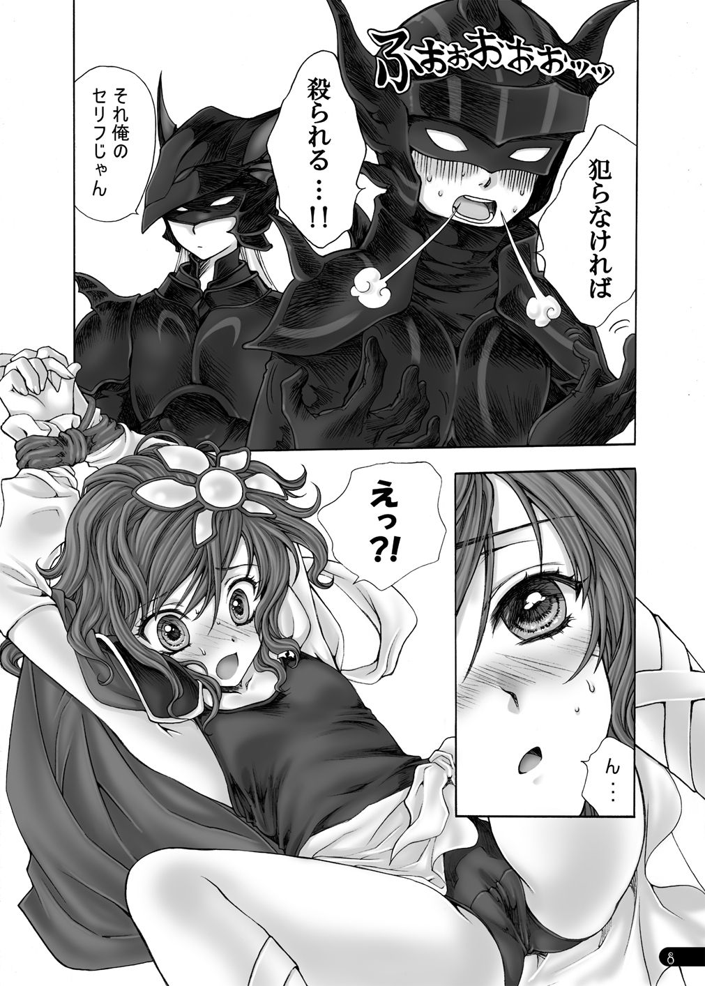 [キネトスコープ (ゆかりがわゆみや)] 月のワルツ (ファイナルファンタジーIV) [DL版] [ページ欠落]