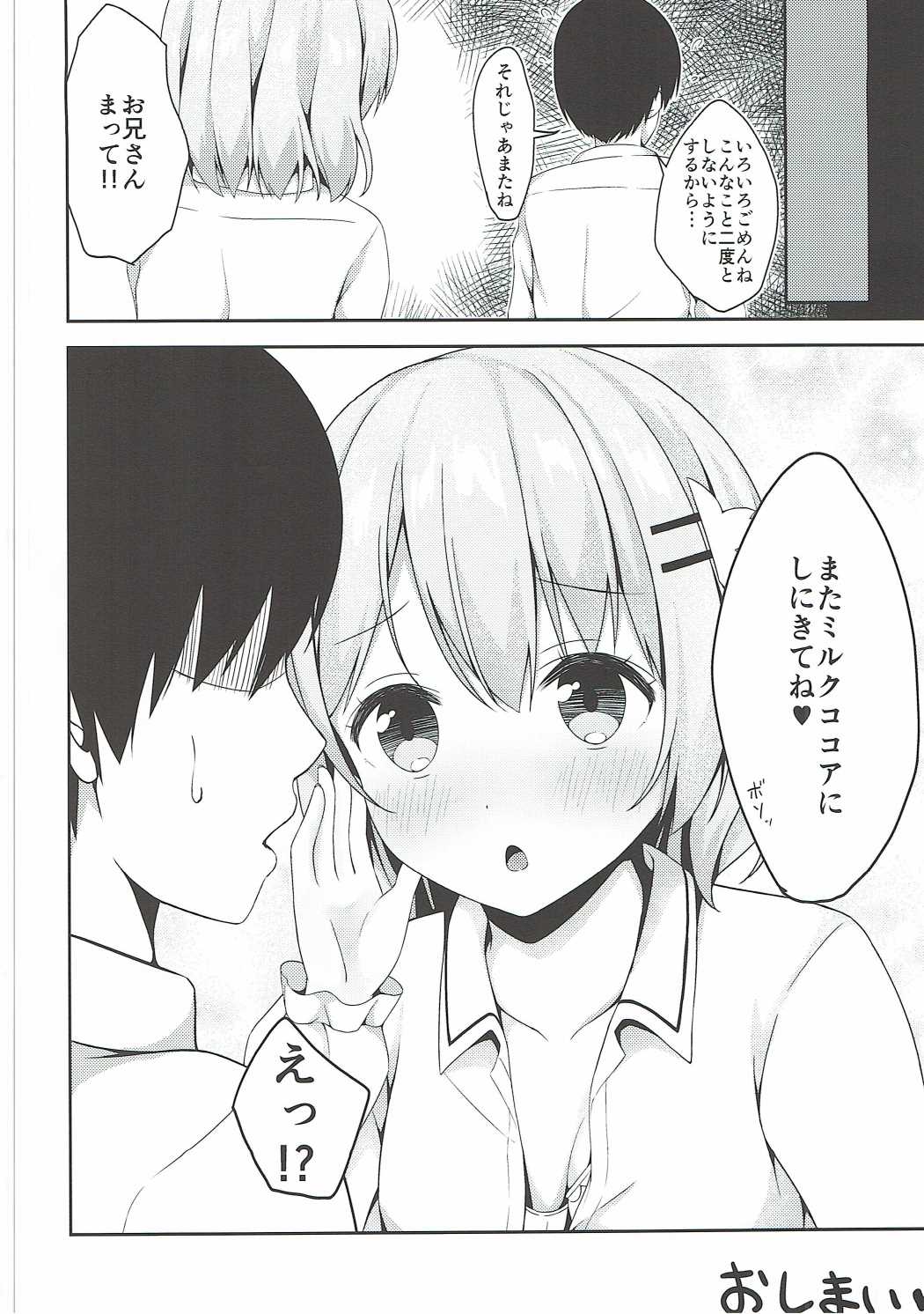 (C90) [モノ手紙 (かるたも)] ココアお姉ちゃんはちょろい (ご注文はうさぎですか？)