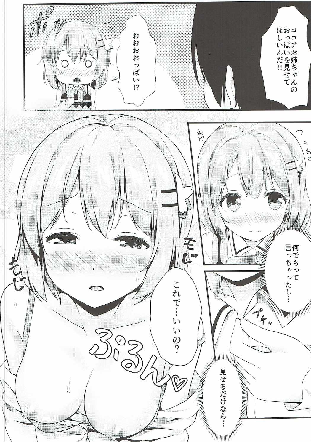 (C90) [モノ手紙 (かるたも)] ココアお姉ちゃんはちょろい (ご注文はうさぎですか？)