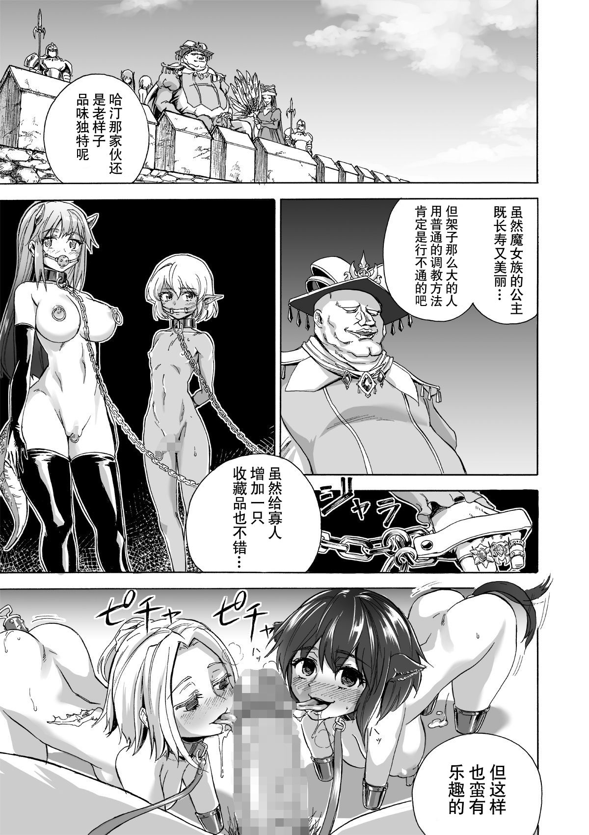 [井戸の底 (痙君)] 魔女の落日2 -苛虐- [中国翻訳]