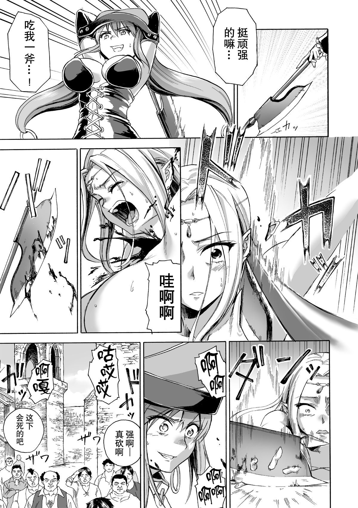 [井戸の底 (痙君)] 魔女の落日2 -苛虐- [中国翻訳]
