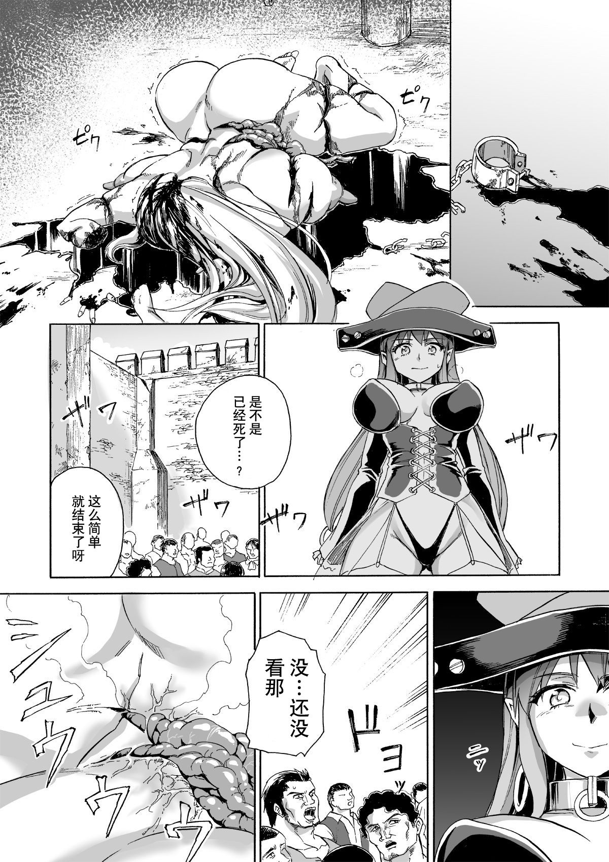 [井戸の底 (痙君)] 魔女の落日2 -苛虐- [中国翻訳]