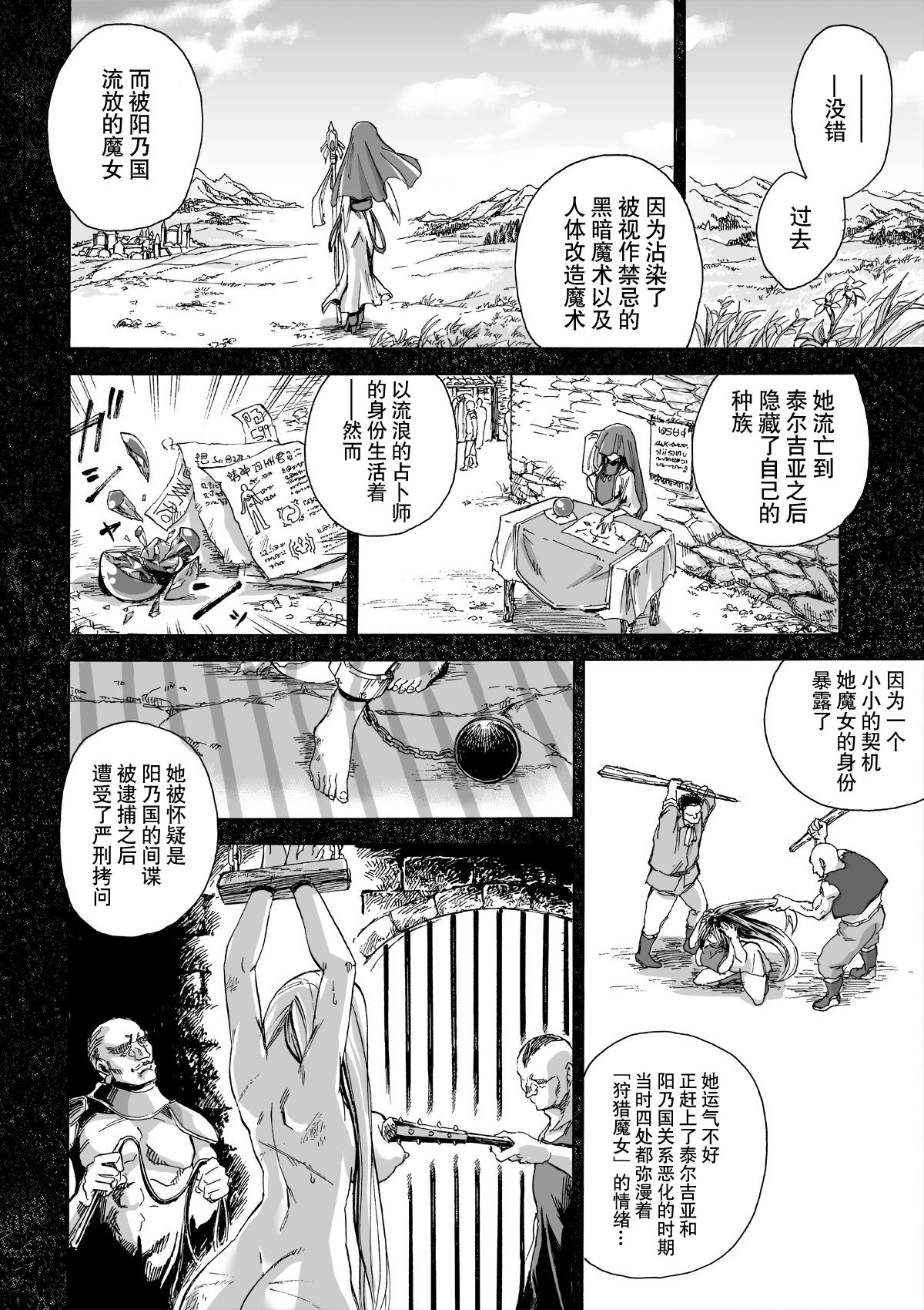 [井戸の底 (痙君)] 魔女の落日2 -苛虐- [中国翻訳]