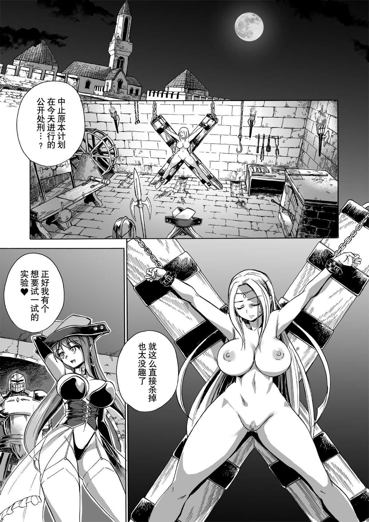 [井戸の底 (痙君)] 魔女の落日2 -苛虐- [中国翻訳]