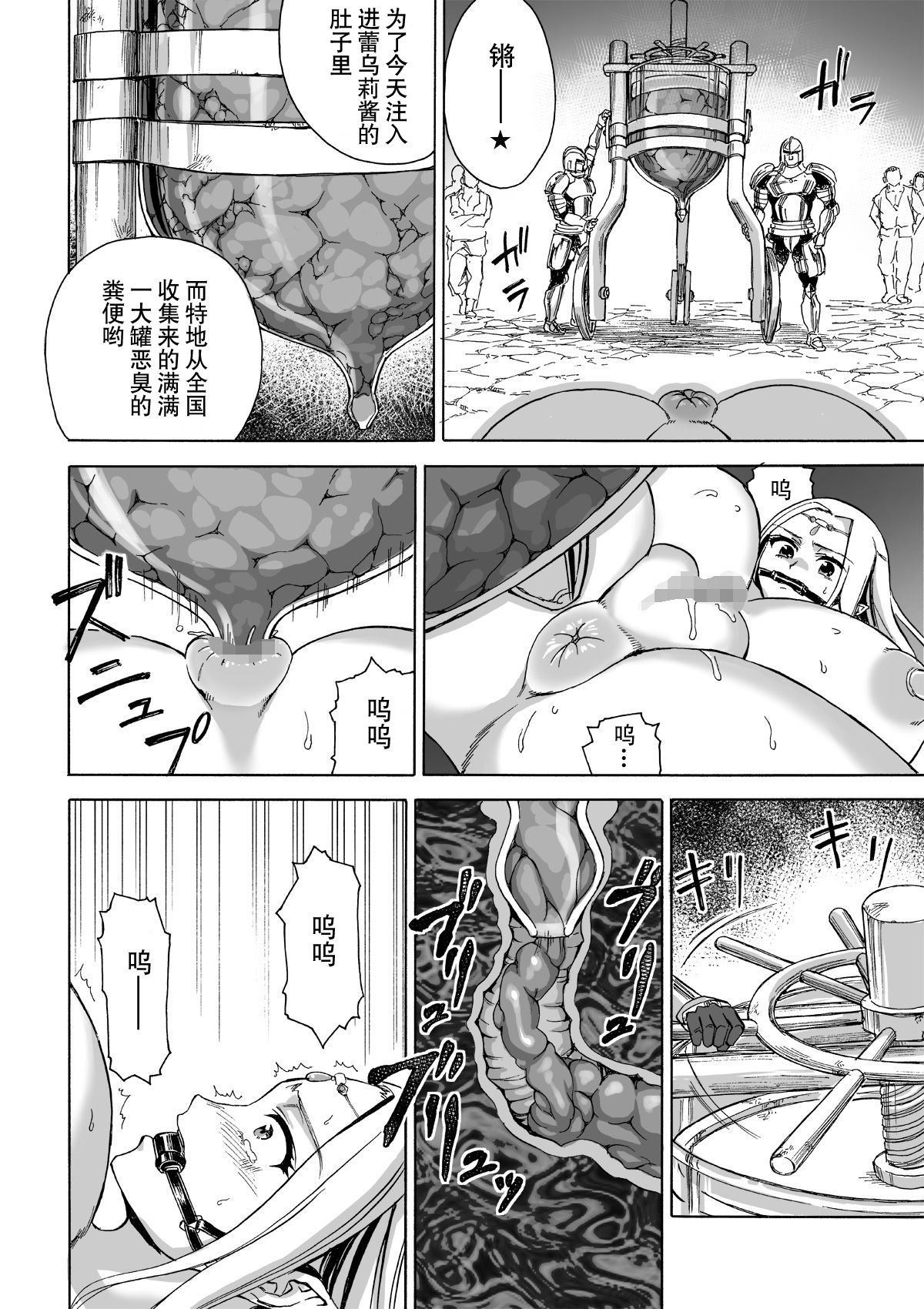 [井戸の底 (痙君)] 魔女の落日2 -苛虐- [中国翻訳]