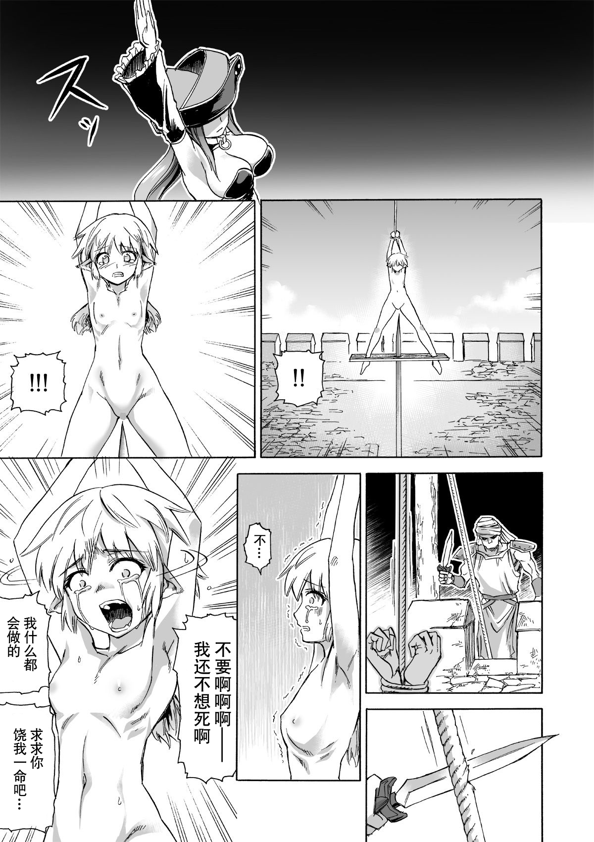 [井戸の底 (痙君)] 魔女の落日2 -苛虐- [中国翻訳]