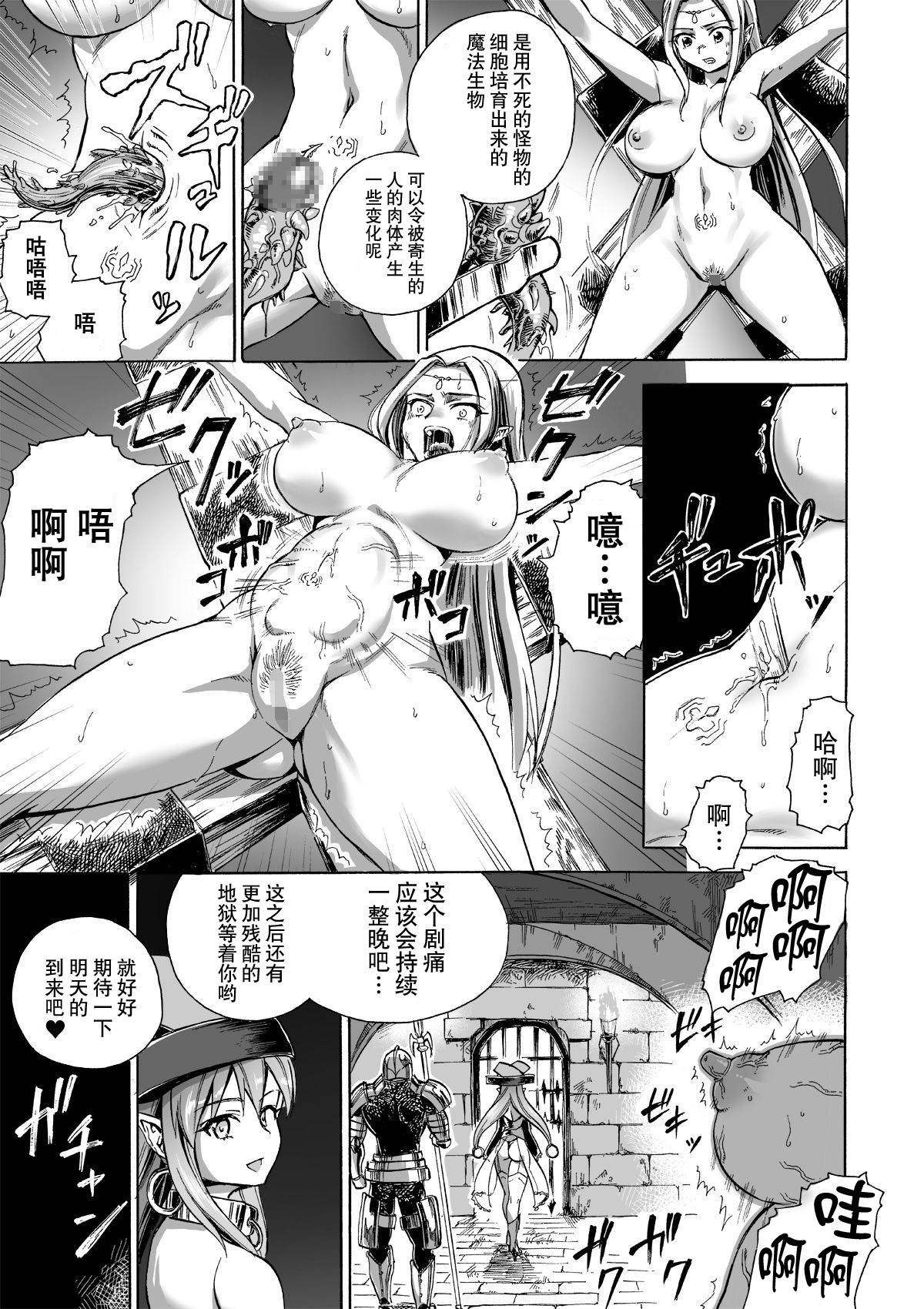 [井戸の底 (痙君)] 魔女の落日2 -苛虐- [中国翻訳]