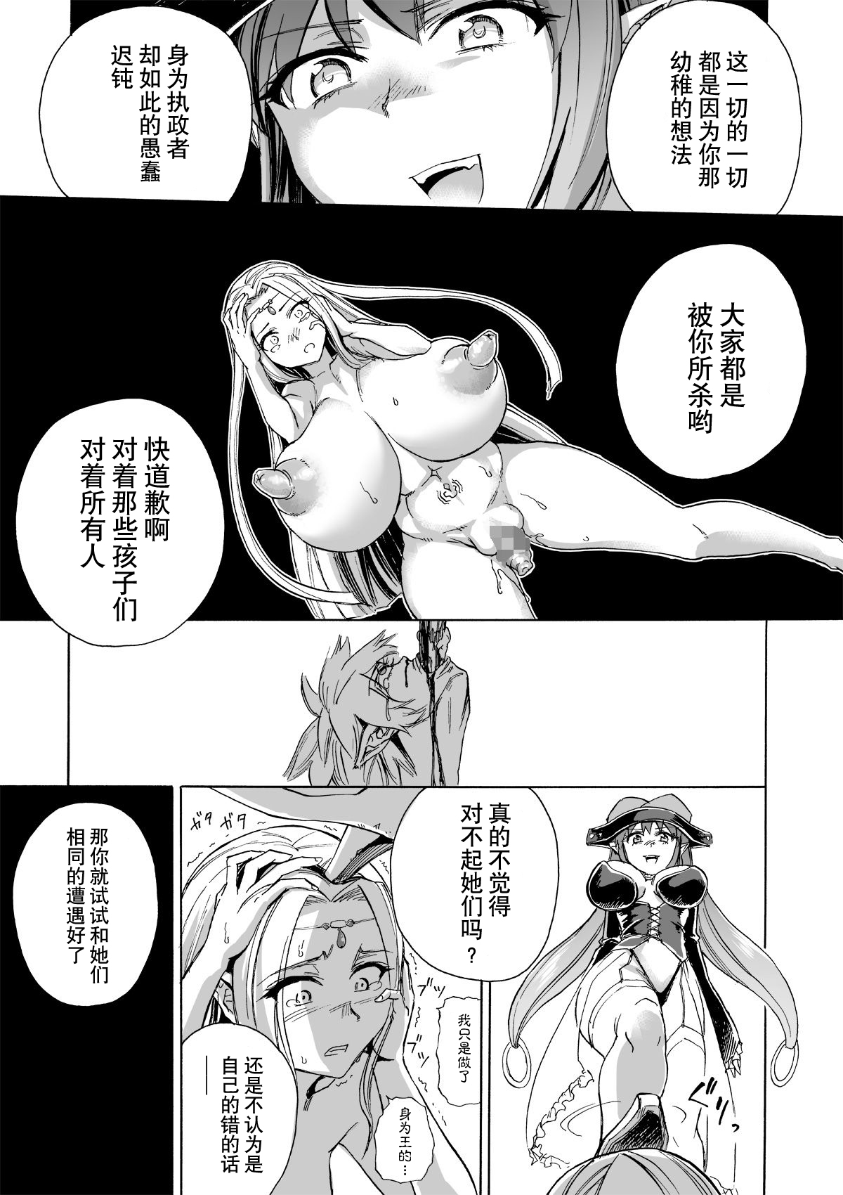 [井戸の底 (痙君)] 魔女の落日2 -苛虐- [中国翻訳]