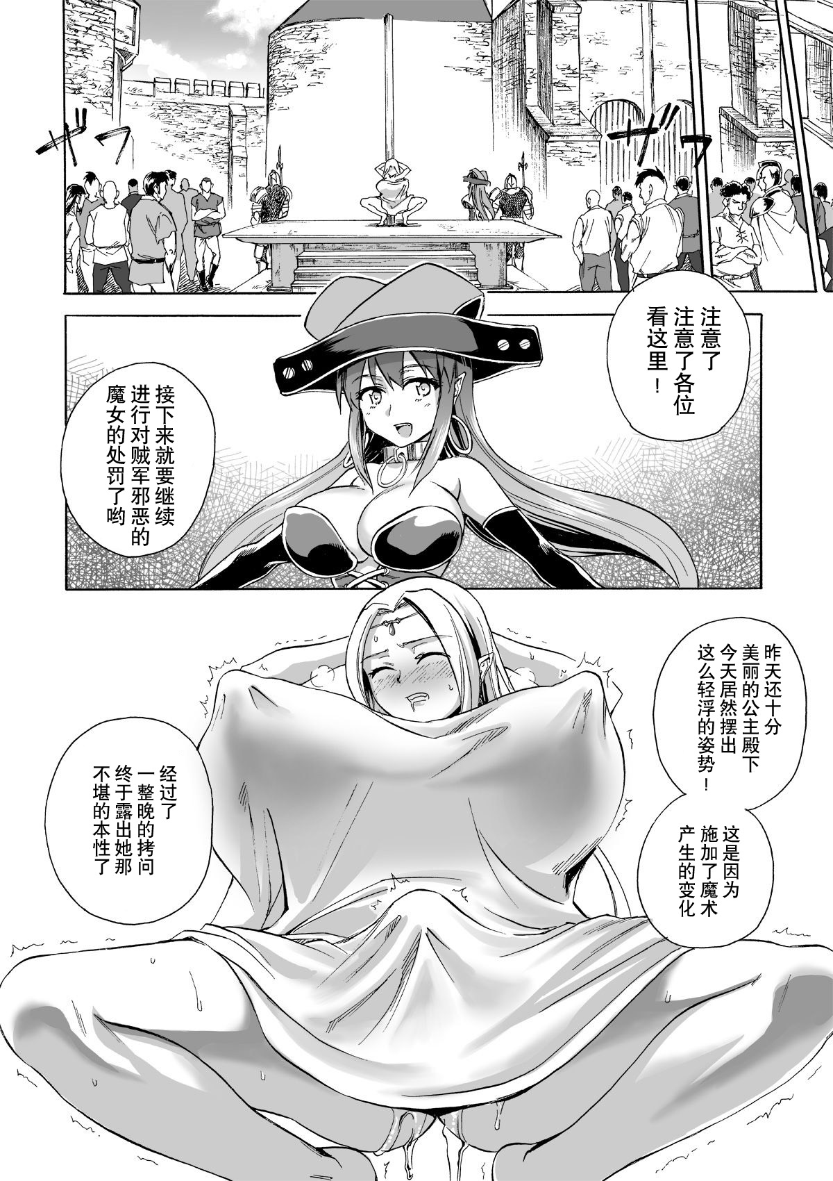 [井戸の底 (痙君)] 魔女の落日2 -苛虐- [中国翻訳]