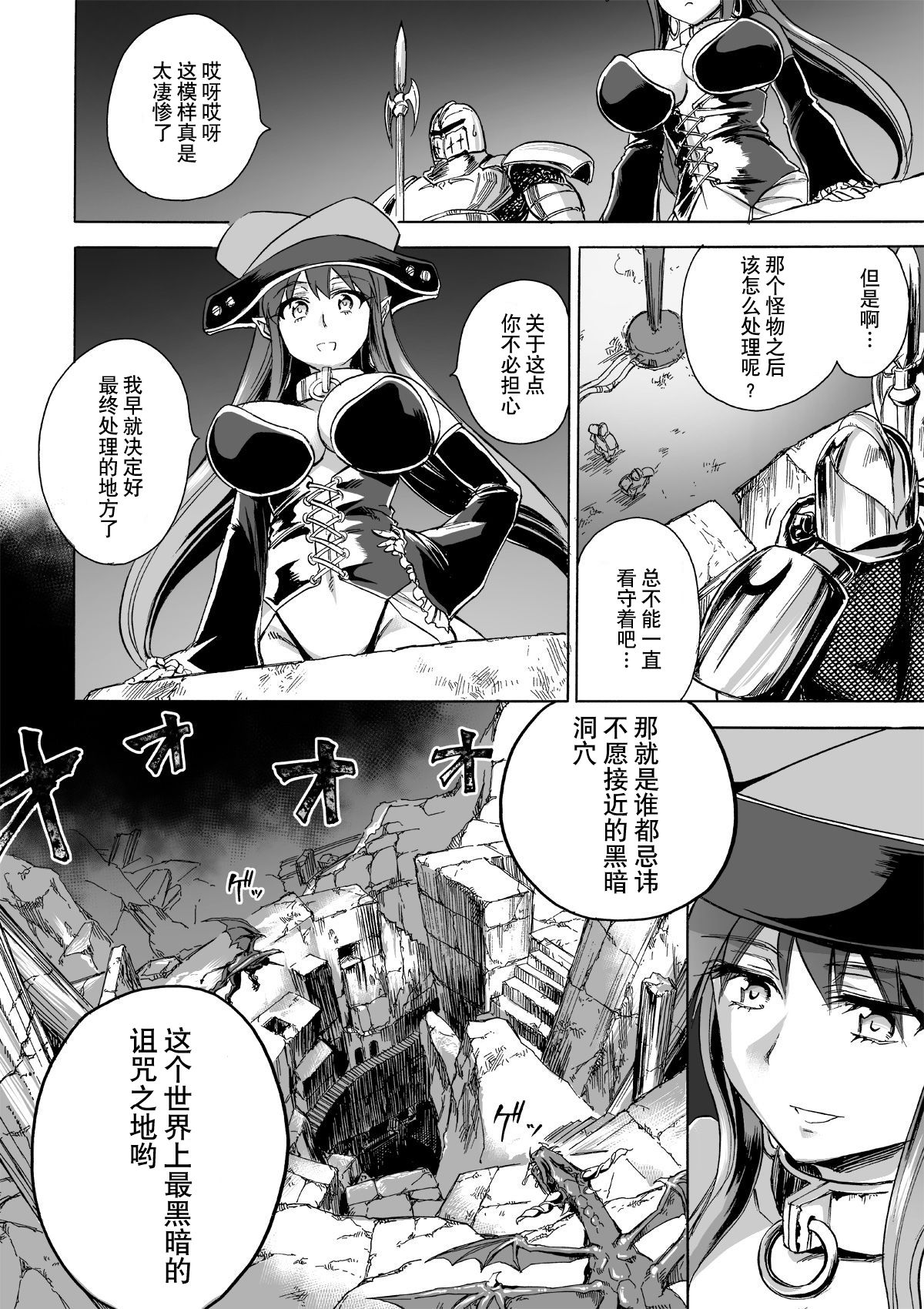[井戸の底 (痙君)] 魔女の落日2 -苛虐- [中国翻訳]