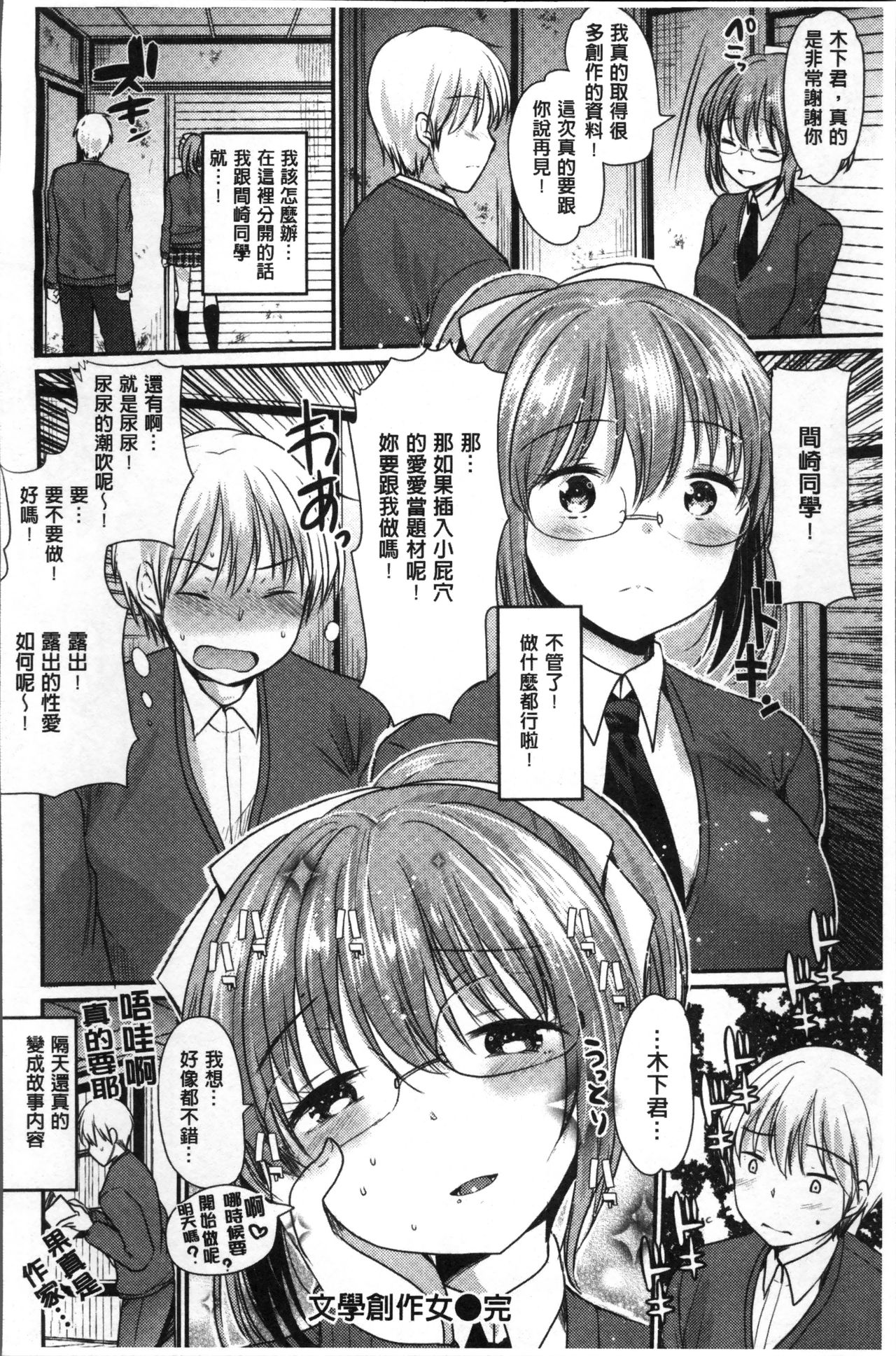 [いちこ] 不純異性交配のススメ [中国翻訳]
