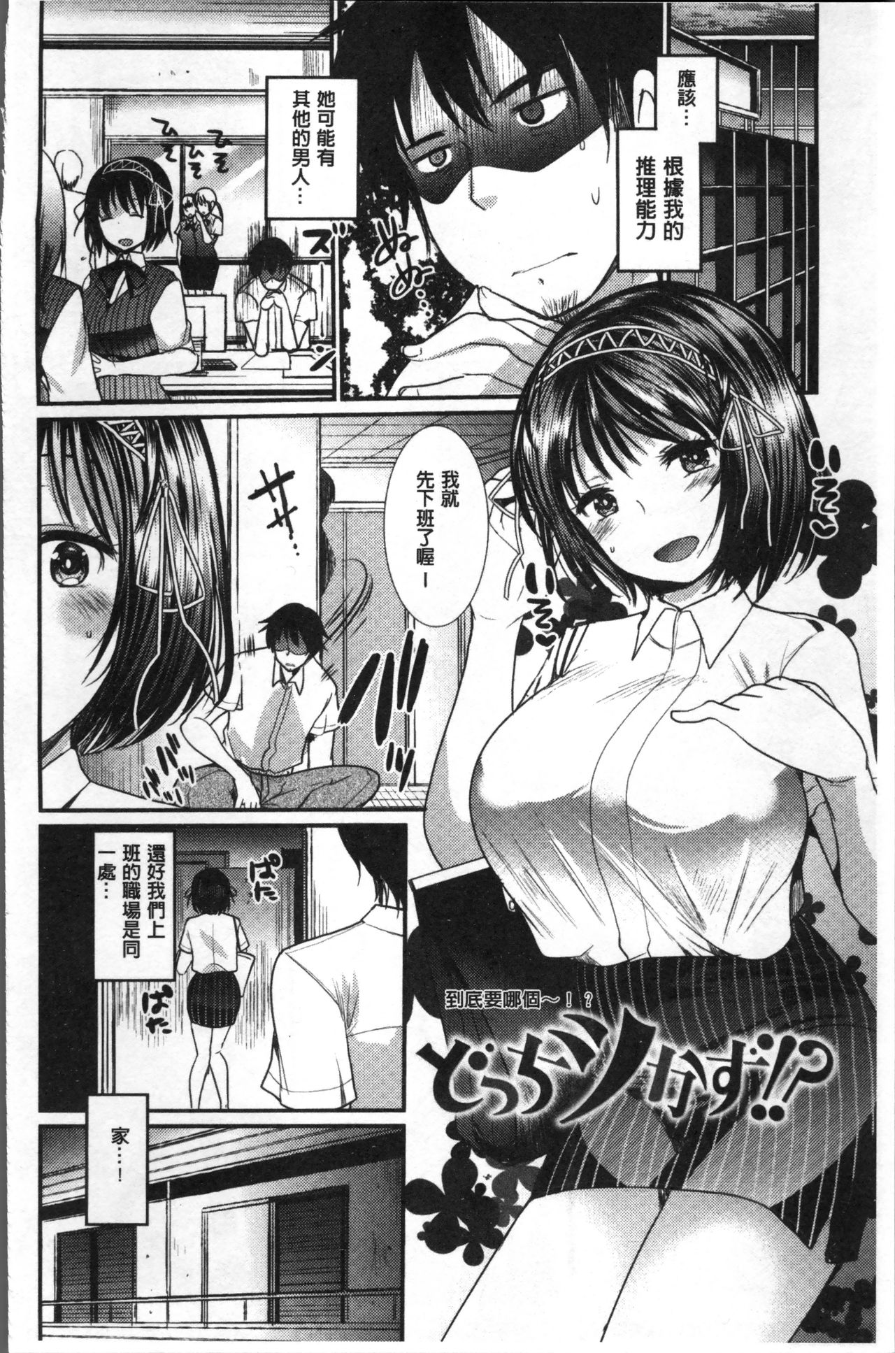 [いちこ] 不純異性交配のススメ [中国翻訳]