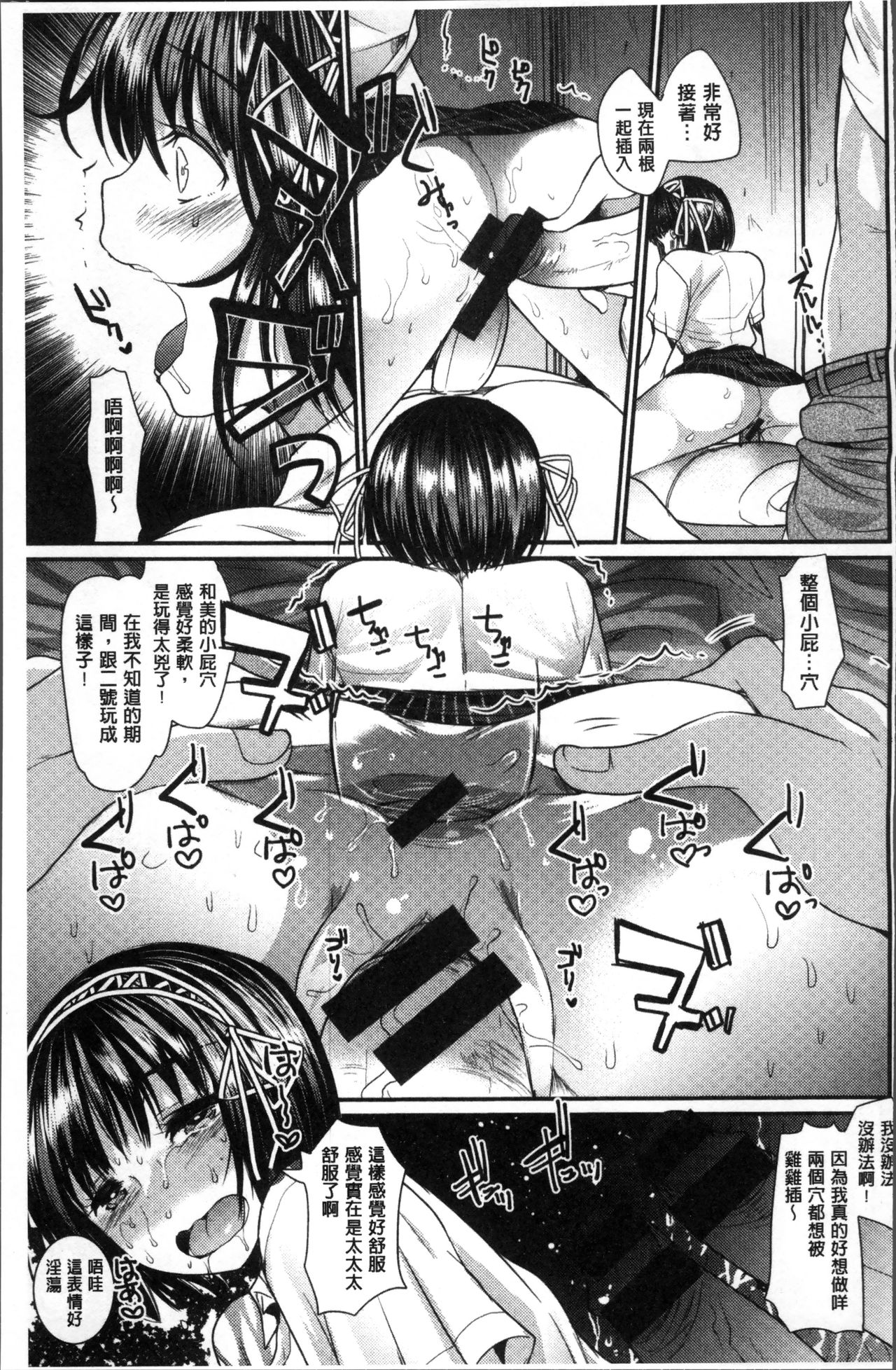 [いちこ] 不純異性交配のススメ [中国翻訳]