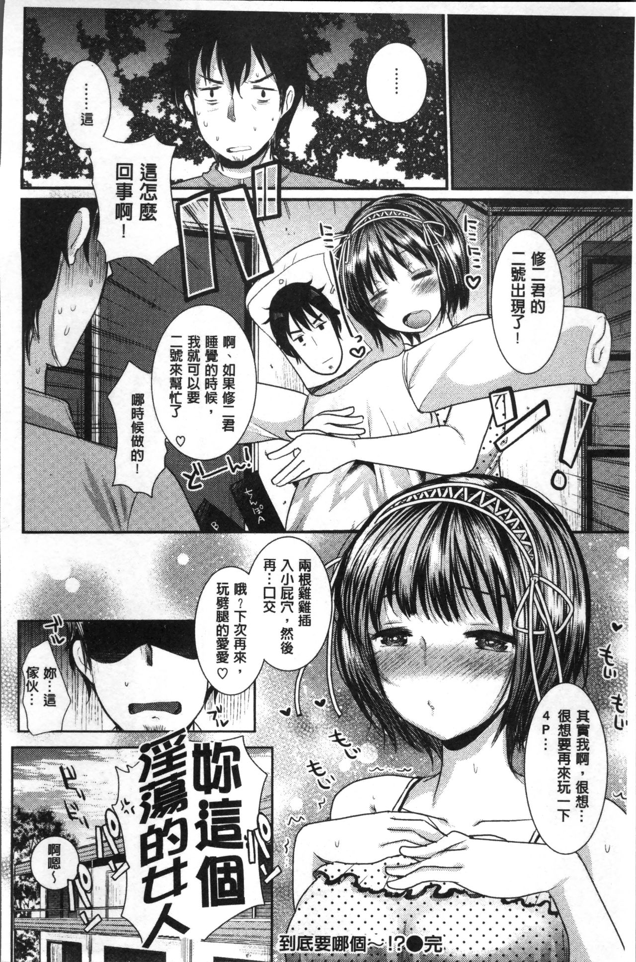 [いちこ] 不純異性交配のススメ [中国翻訳]