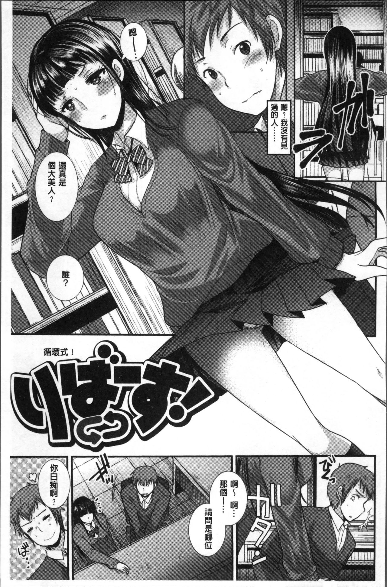 [いちこ] 不純異性交配のススメ [中国翻訳]
