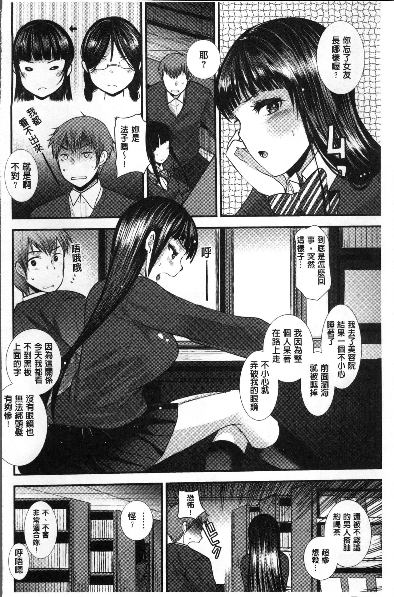 [いちこ] 不純異性交配のススメ [中国翻訳]