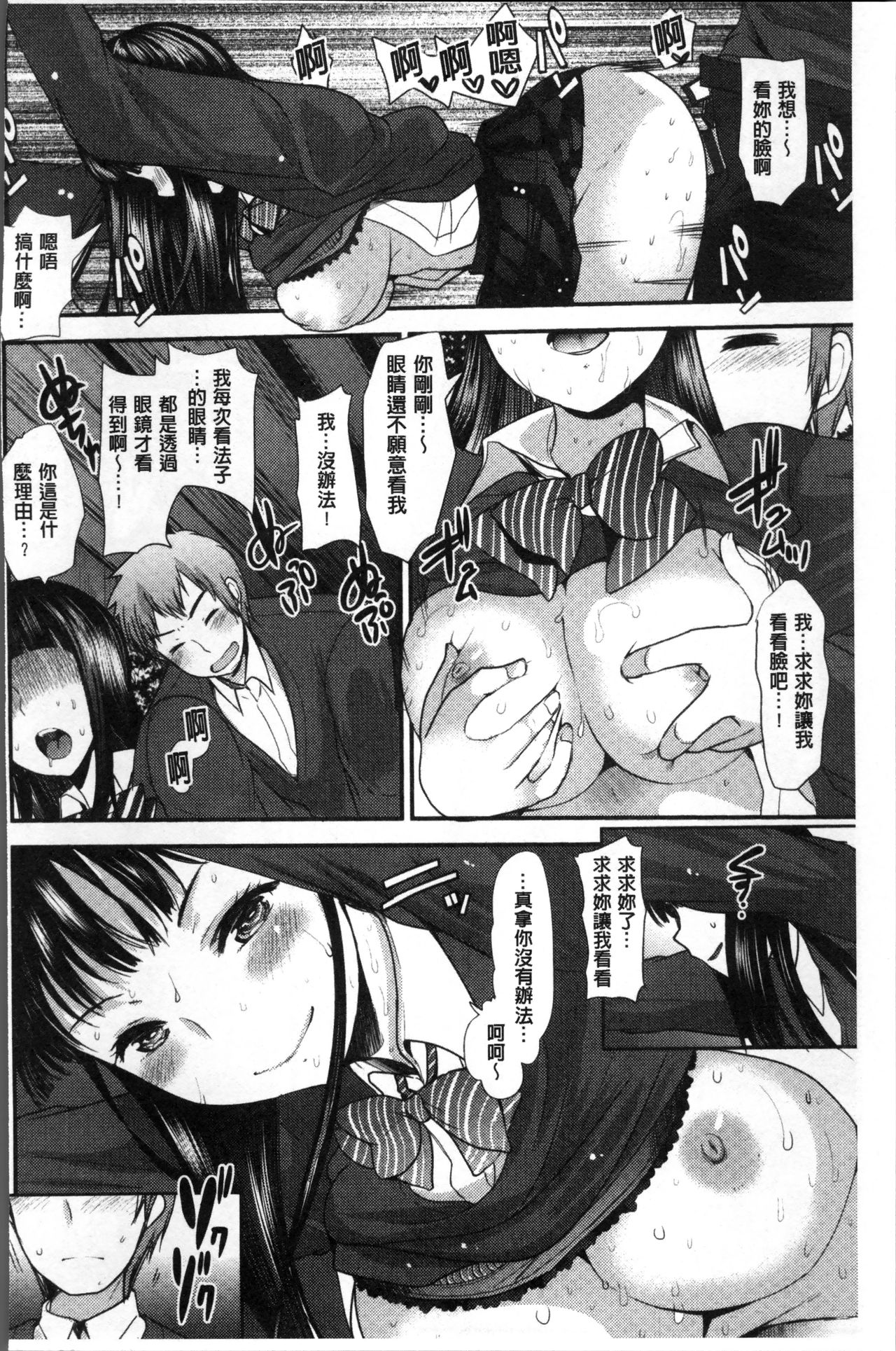 [いちこ] 不純異性交配のススメ [中国翻訳]