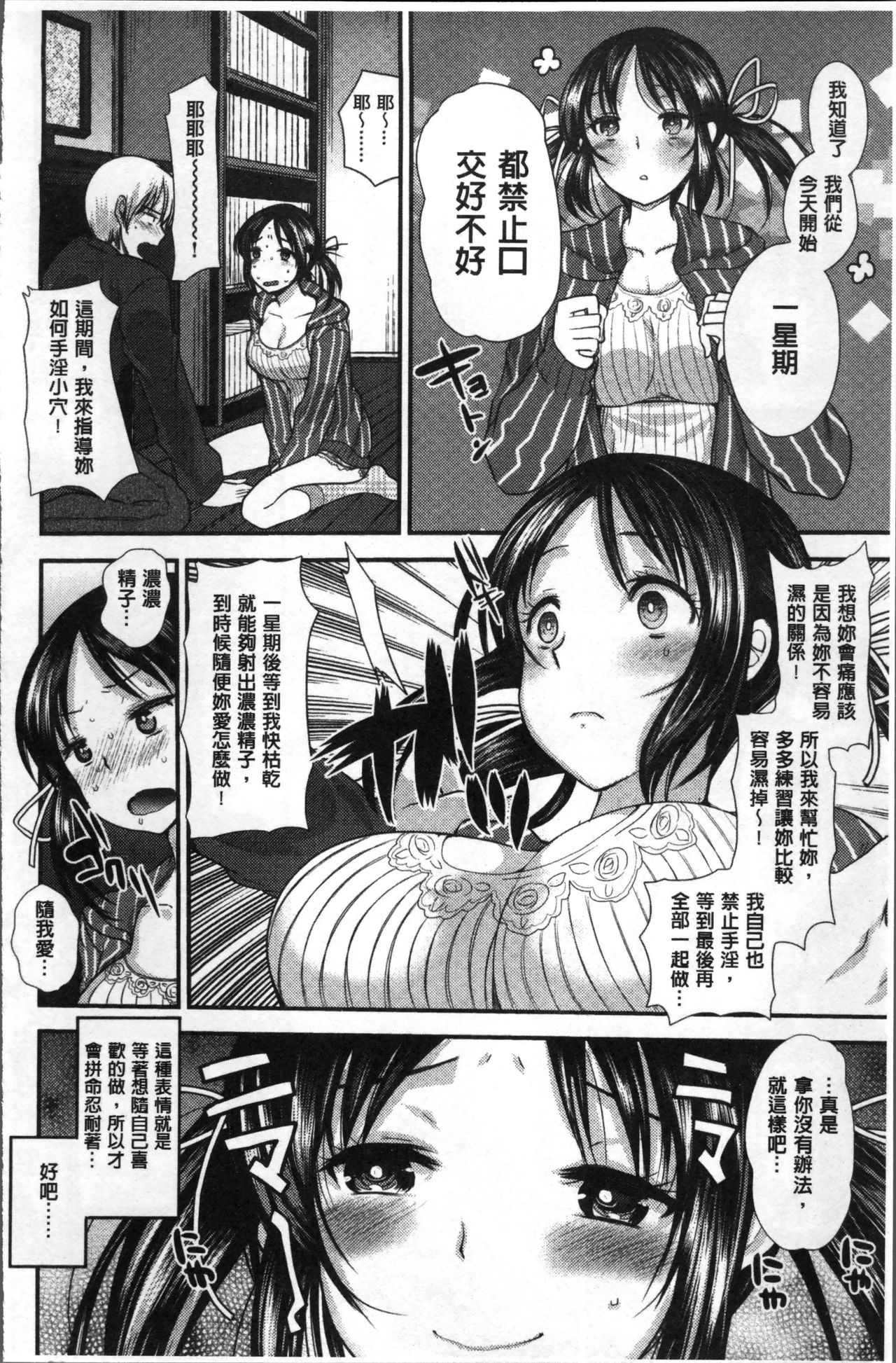 [いちこ] 不純異性交配のススメ [中国翻訳]
