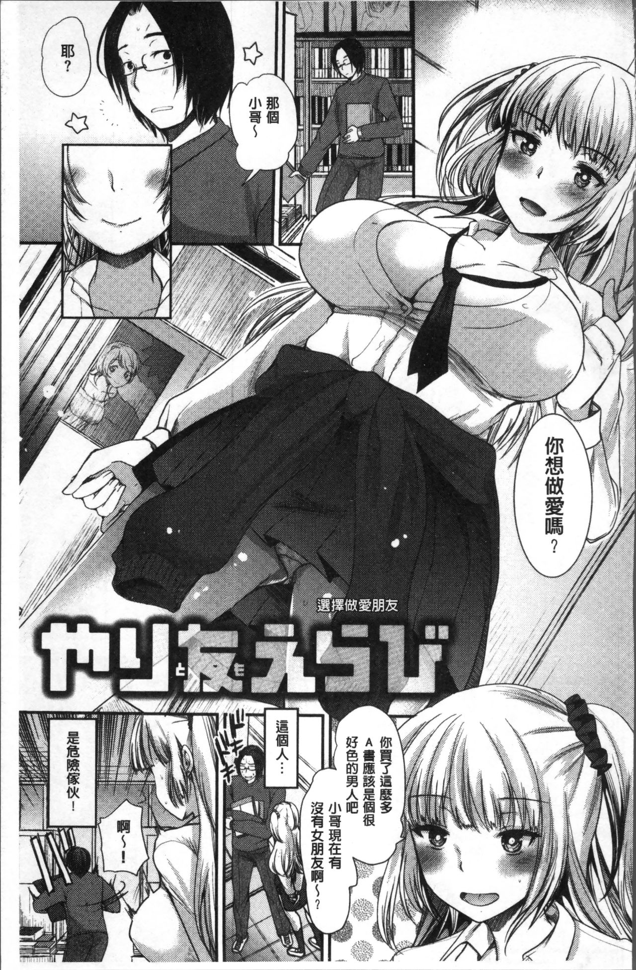 [いちこ] 不純異性交配のススメ [中国翻訳]